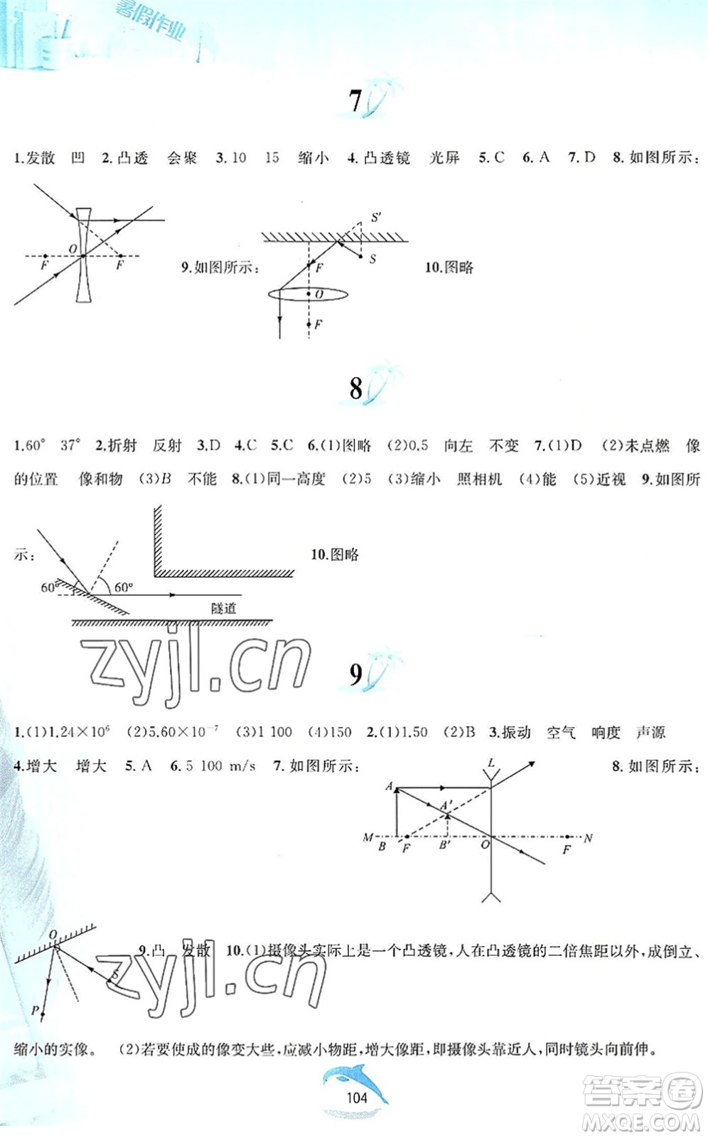 黃山書(shū)社2022暑假作業(yè)八年級(jí)物理滬粵版答案