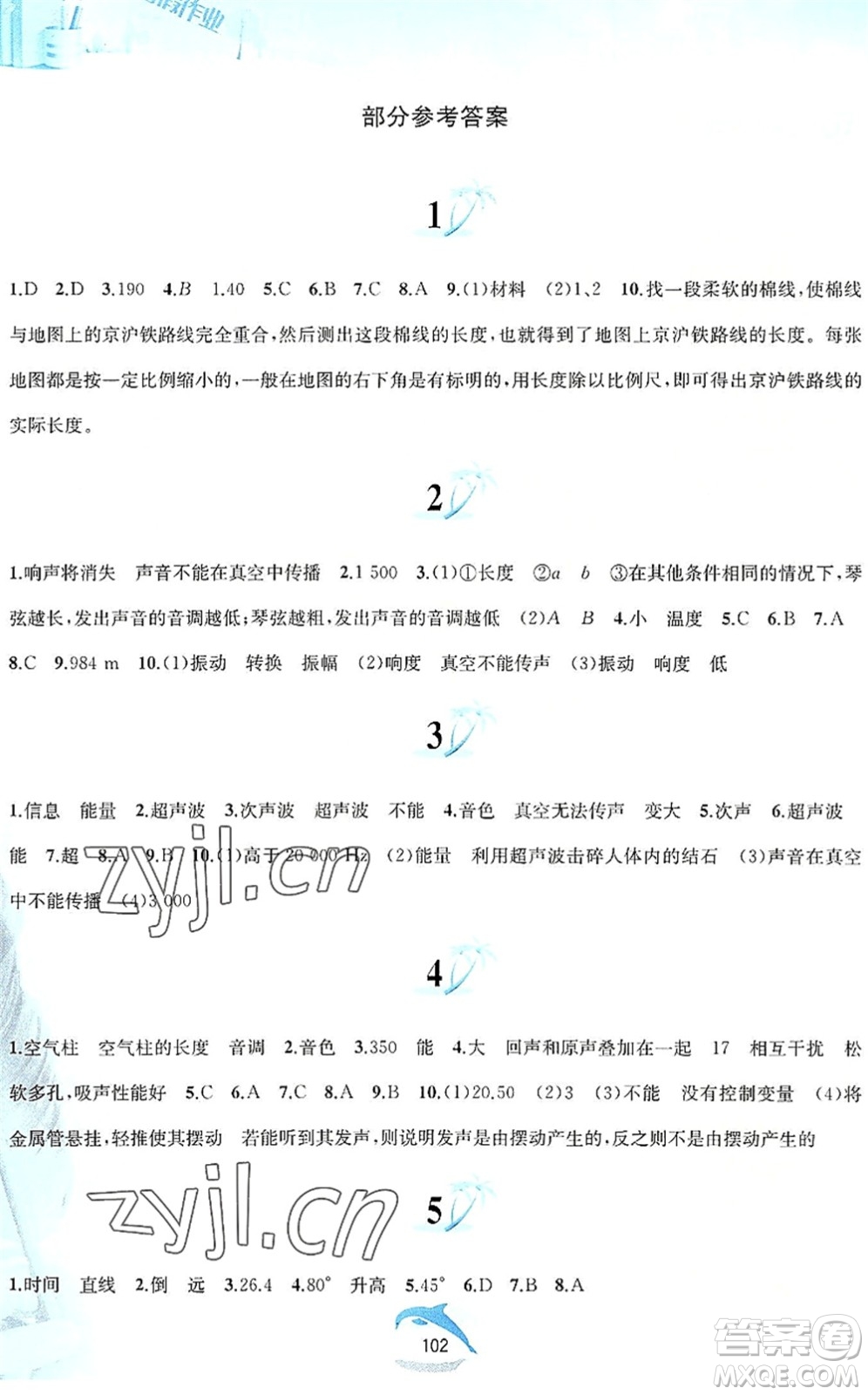 黃山書(shū)社2022暑假作業(yè)八年級(jí)物理滬粵版答案