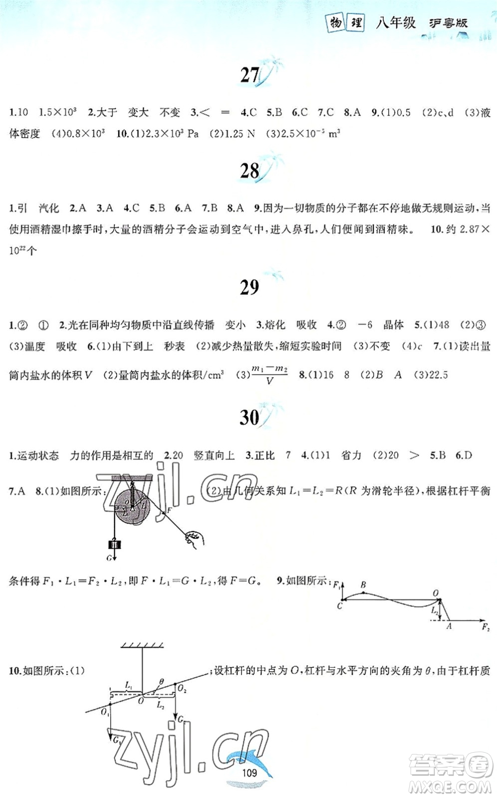 黃山書(shū)社2022暑假作業(yè)八年級(jí)物理滬粵版答案