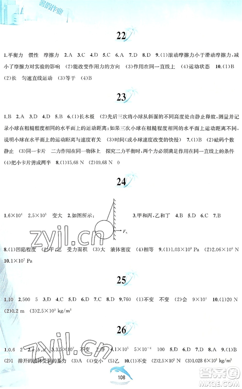 黃山書(shū)社2022暑假作業(yè)八年級(jí)物理滬粵版答案