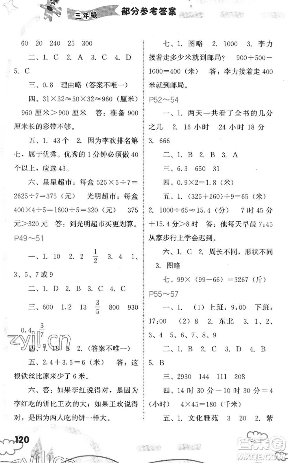 福建教育出版社2022暑假新啟航三年級(jí)合訂本閩教版答案