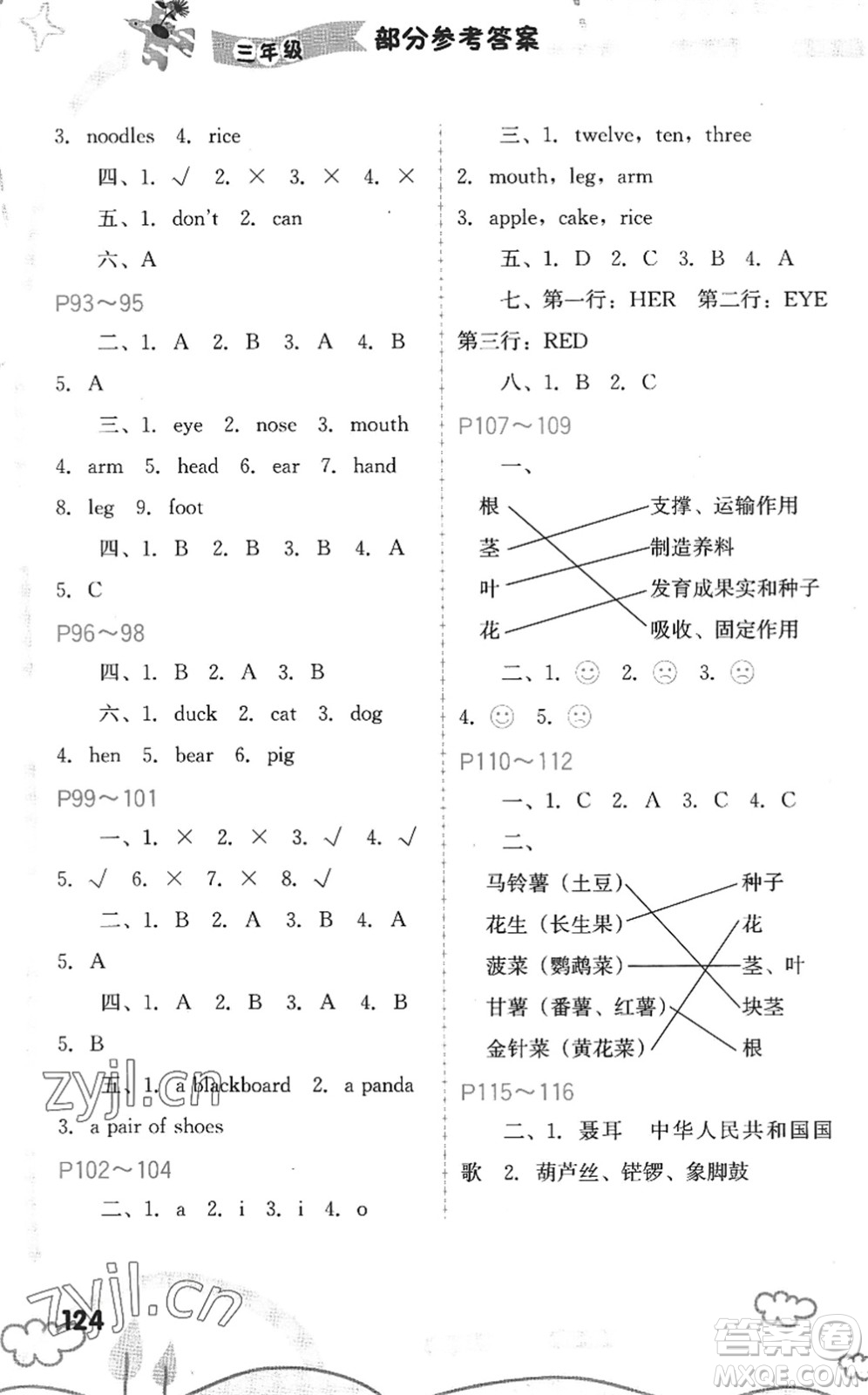 福建教育出版社2022暑假新啟航三年級(jí)合訂本閩教版答案