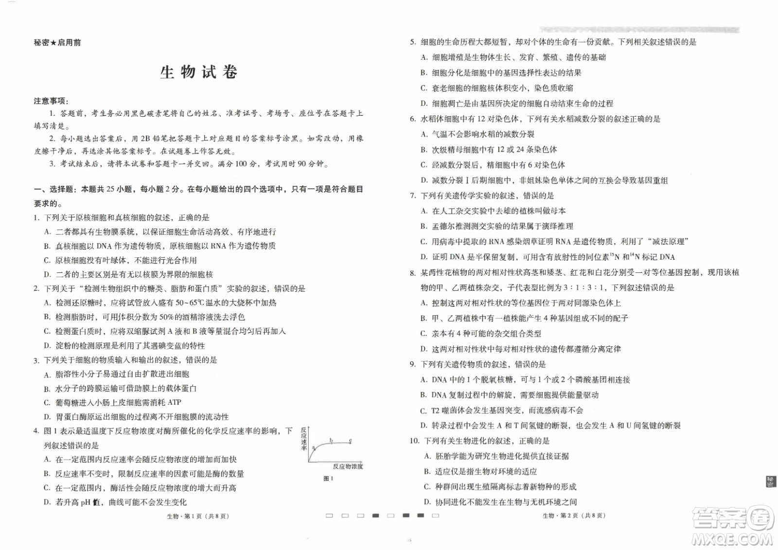 2023屆云南師大附中高考適應(yīng)性月考卷一生物試題及答案