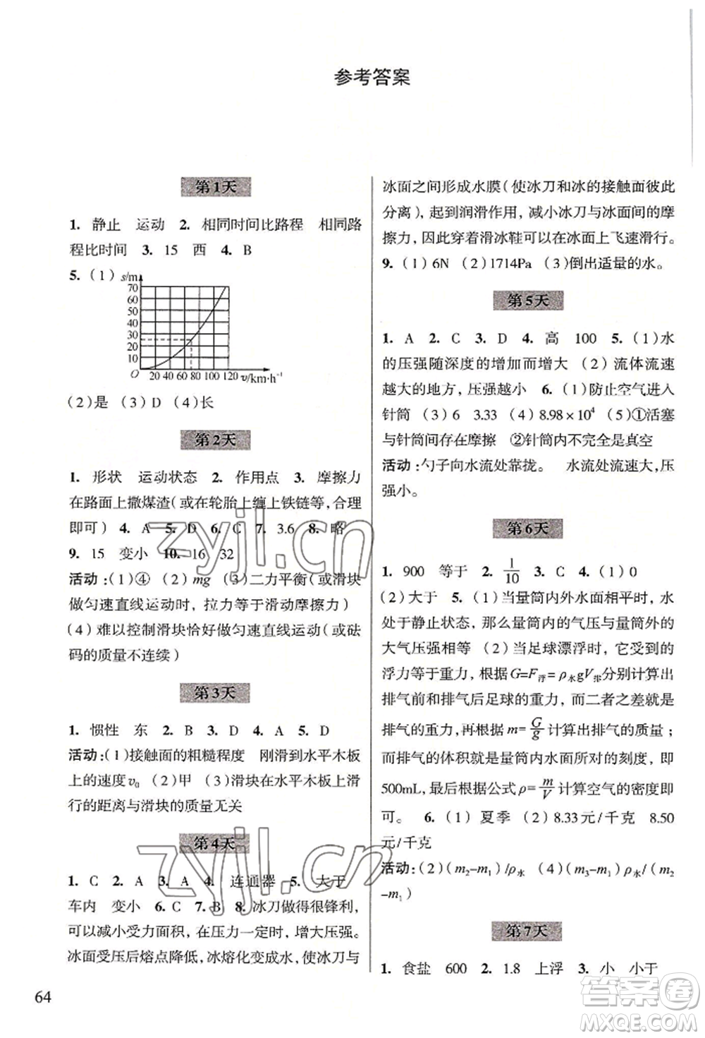 浙江科學(xué)技術(shù)出版社2022暑假作業(yè)八年級(jí)科學(xué)通用版參考答案