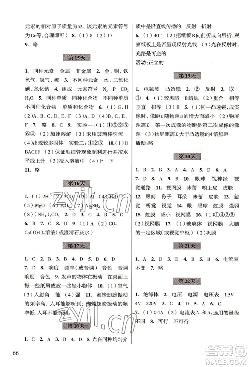 浙江科學(xué)技術(shù)出版社2022暑假作業(yè)八年級(jí)科學(xué)通用版參考答案