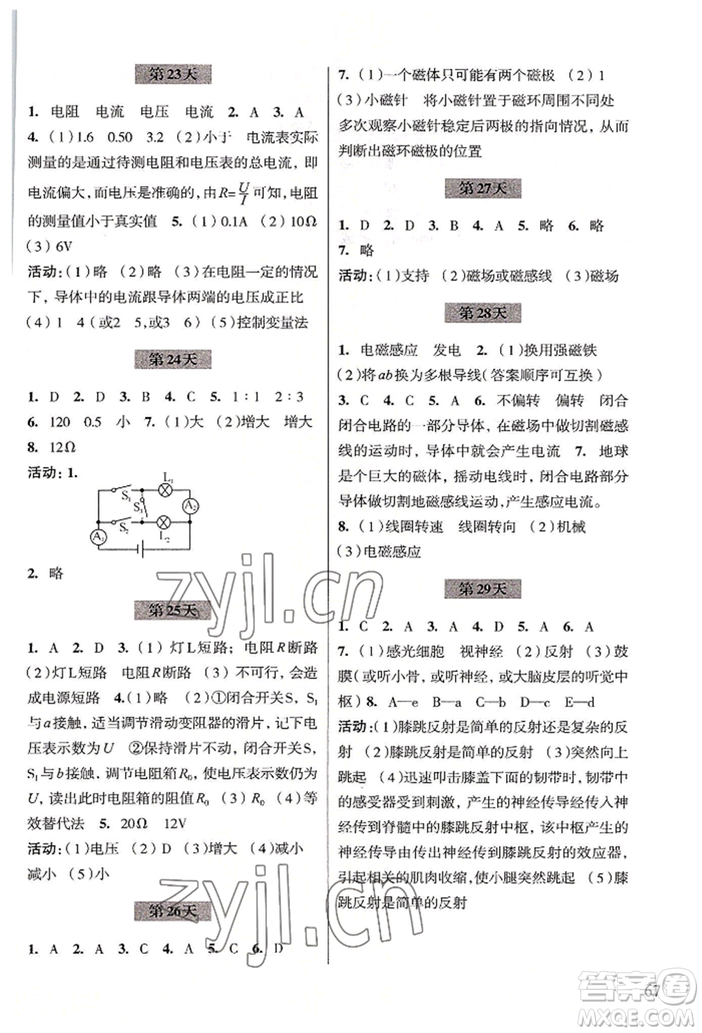 浙江科學(xué)技術(shù)出版社2022暑假作業(yè)八年級(jí)科學(xué)通用版參考答案