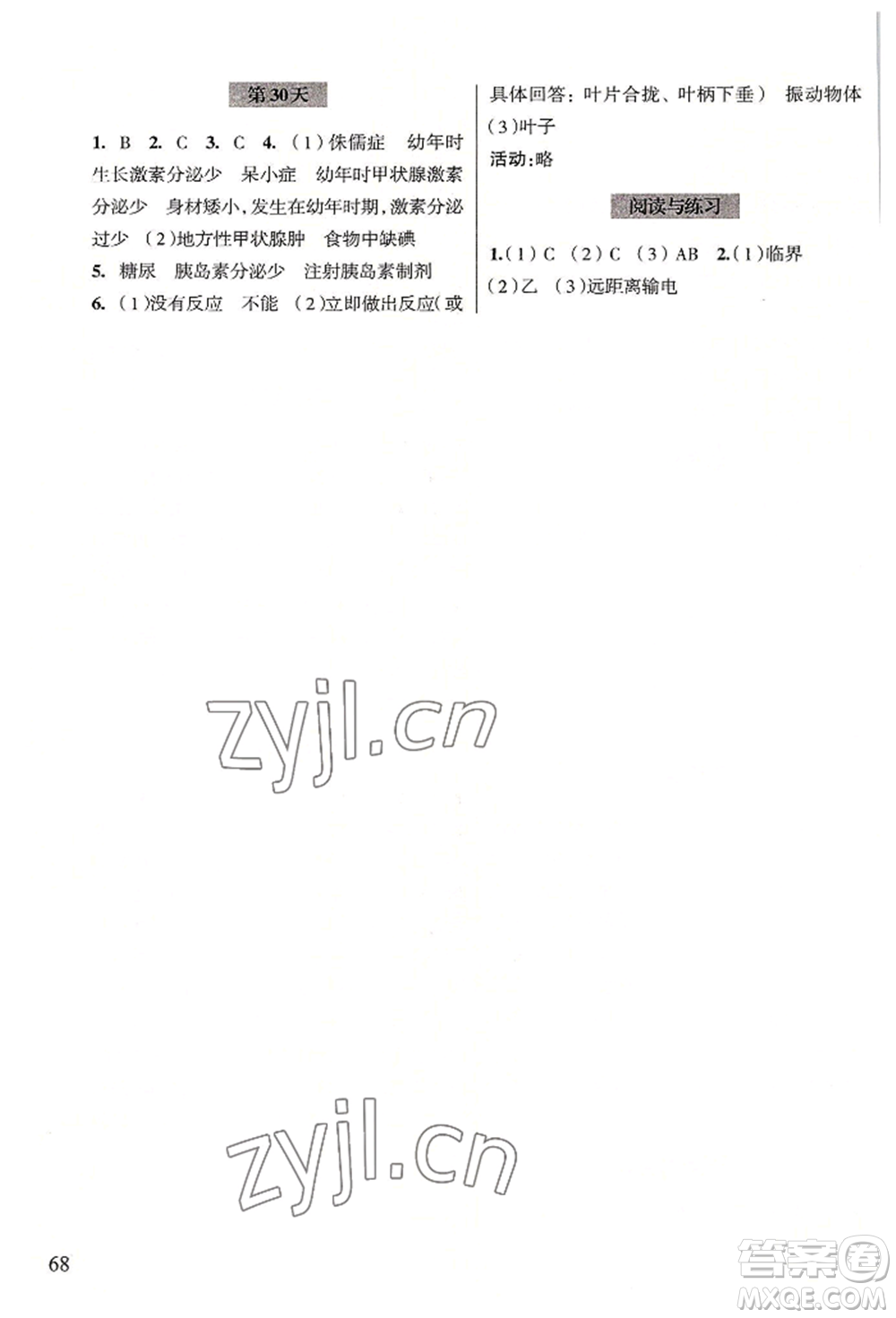 浙江科學(xué)技術(shù)出版社2022暑假作業(yè)八年級(jí)科學(xué)通用版參考答案