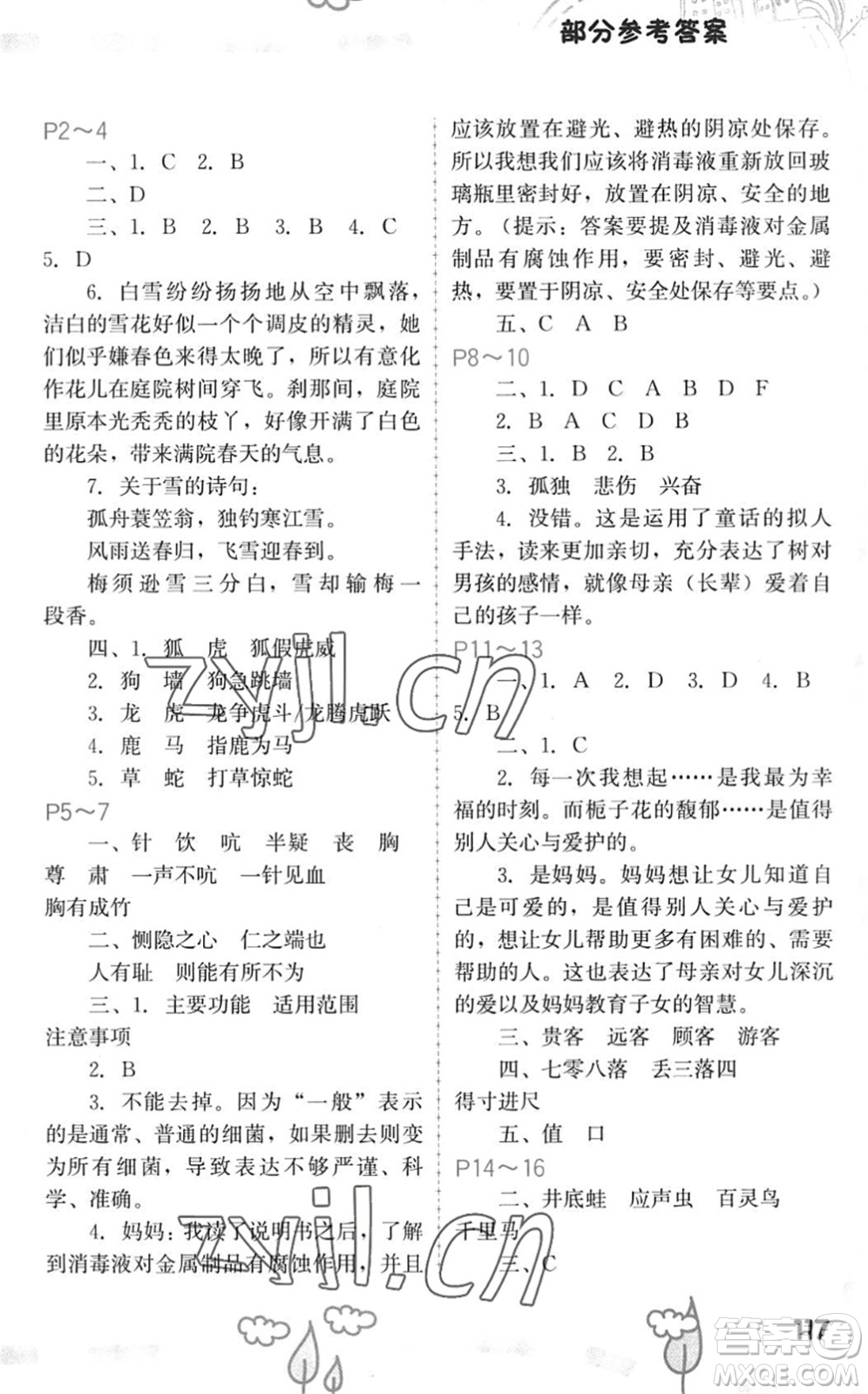 福建教育出版社2022暑假新啟航五年級合訂本閩教版答案