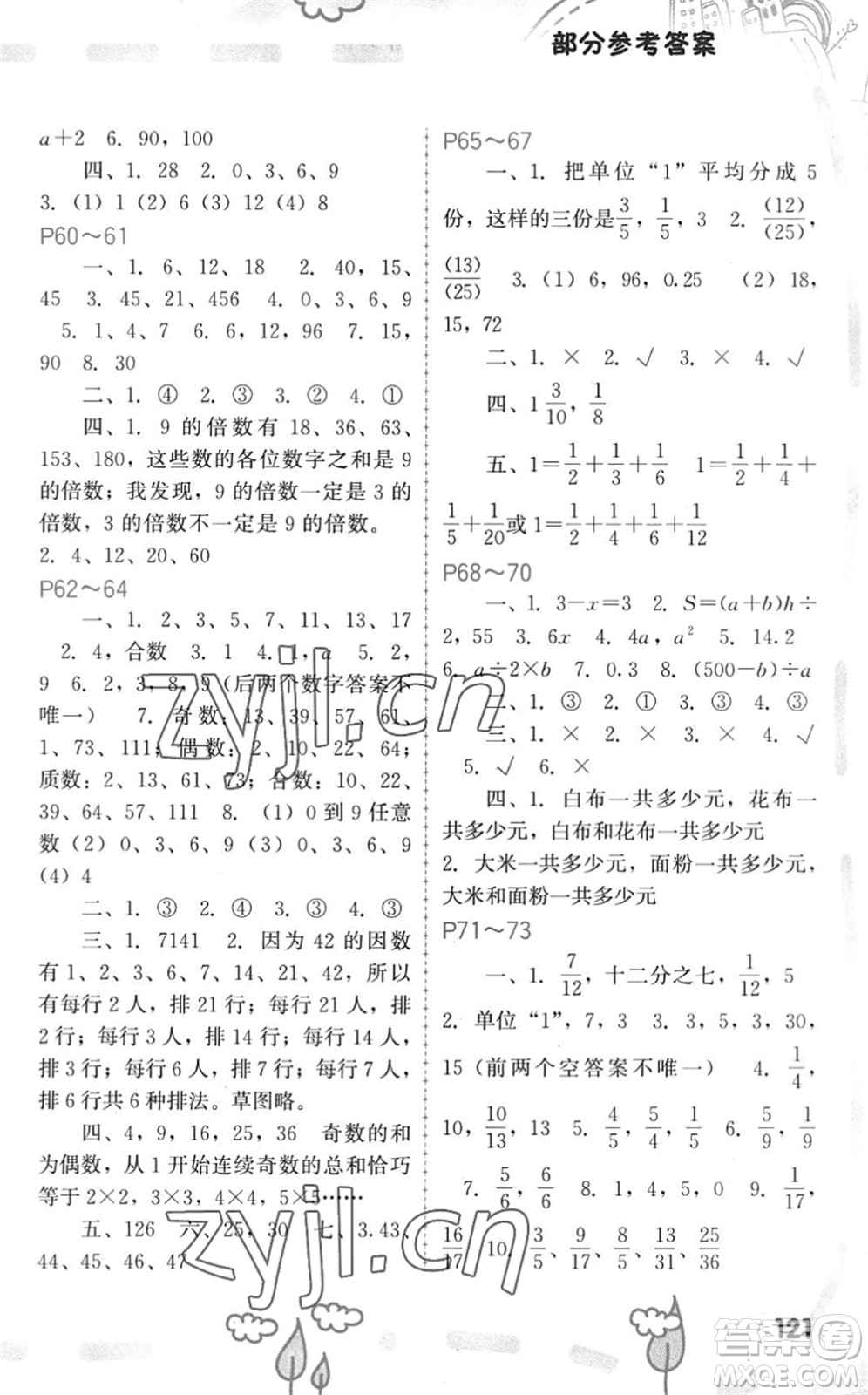 福建教育出版社2022暑假新啟航五年級合訂本閩教版答案