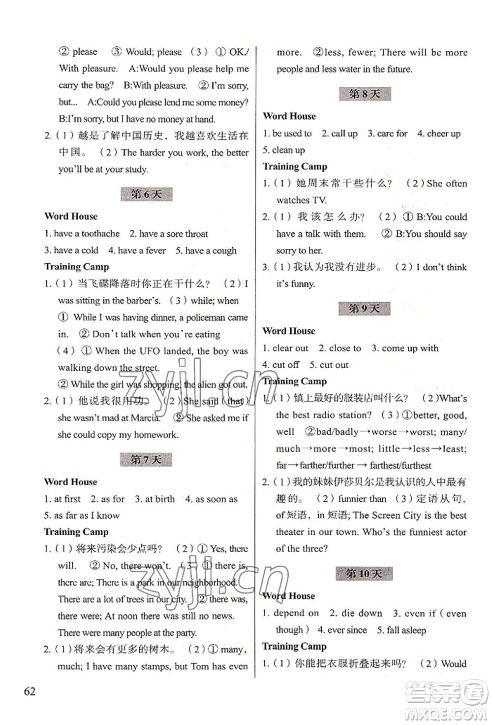 浙江科學技術(shù)出版社2022暑假作業(yè)八年級英語通用版參考答案