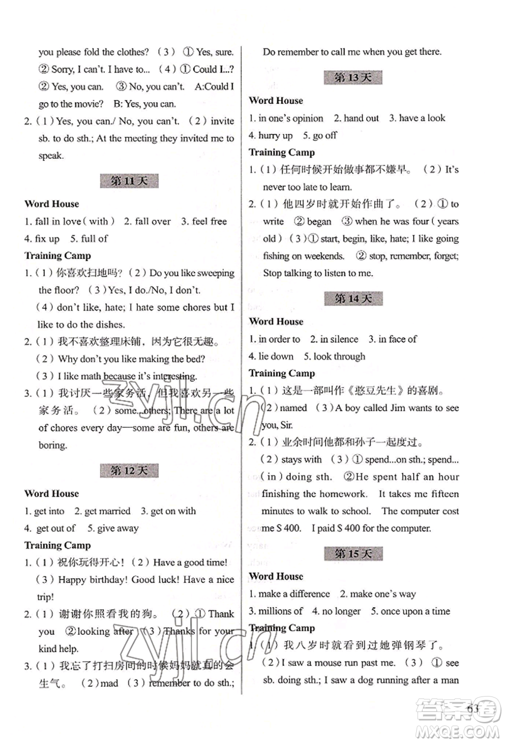 浙江科學技術(shù)出版社2022暑假作業(yè)八年級英語通用版參考答案