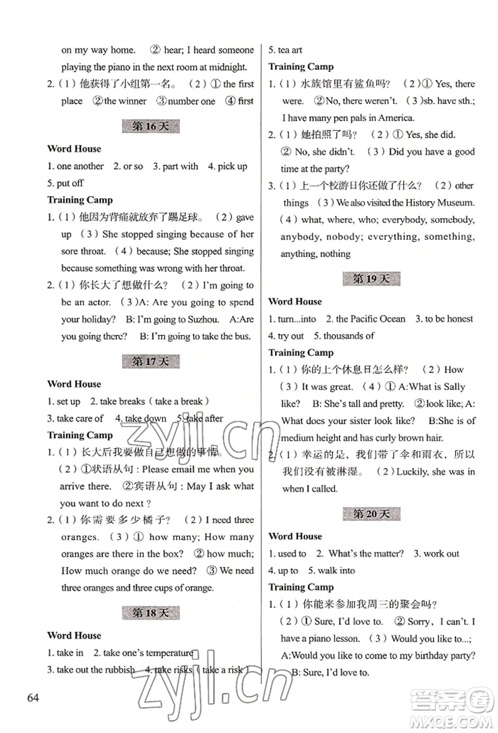 浙江科學技術(shù)出版社2022暑假作業(yè)八年級英語通用版參考答案