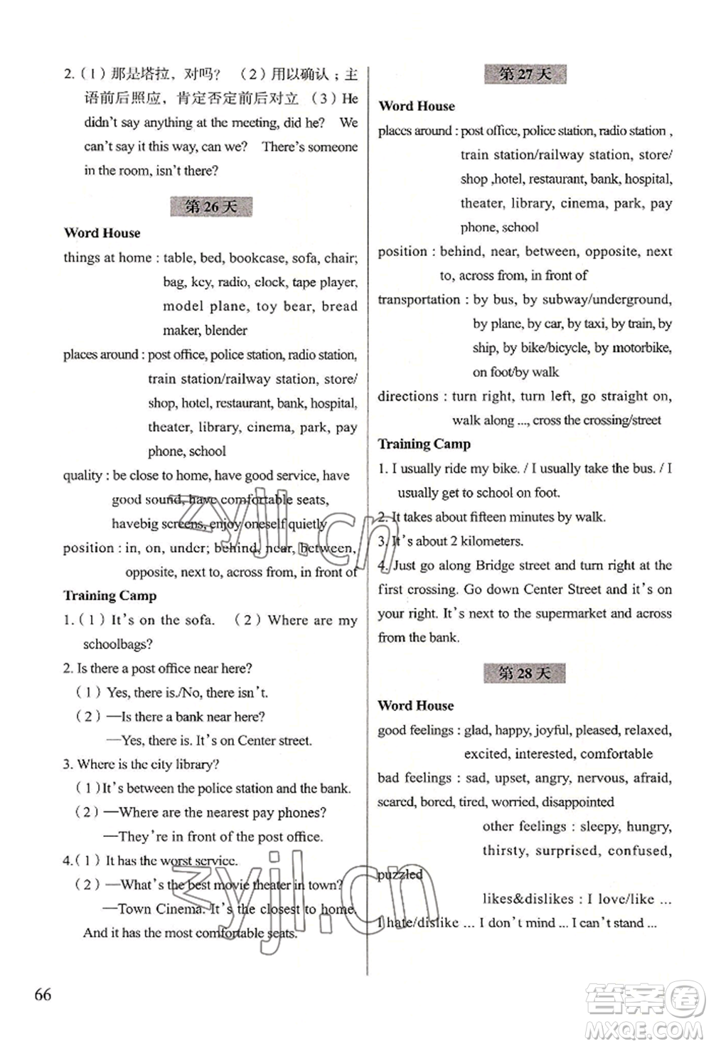 浙江科學技術(shù)出版社2022暑假作業(yè)八年級英語通用版參考答案