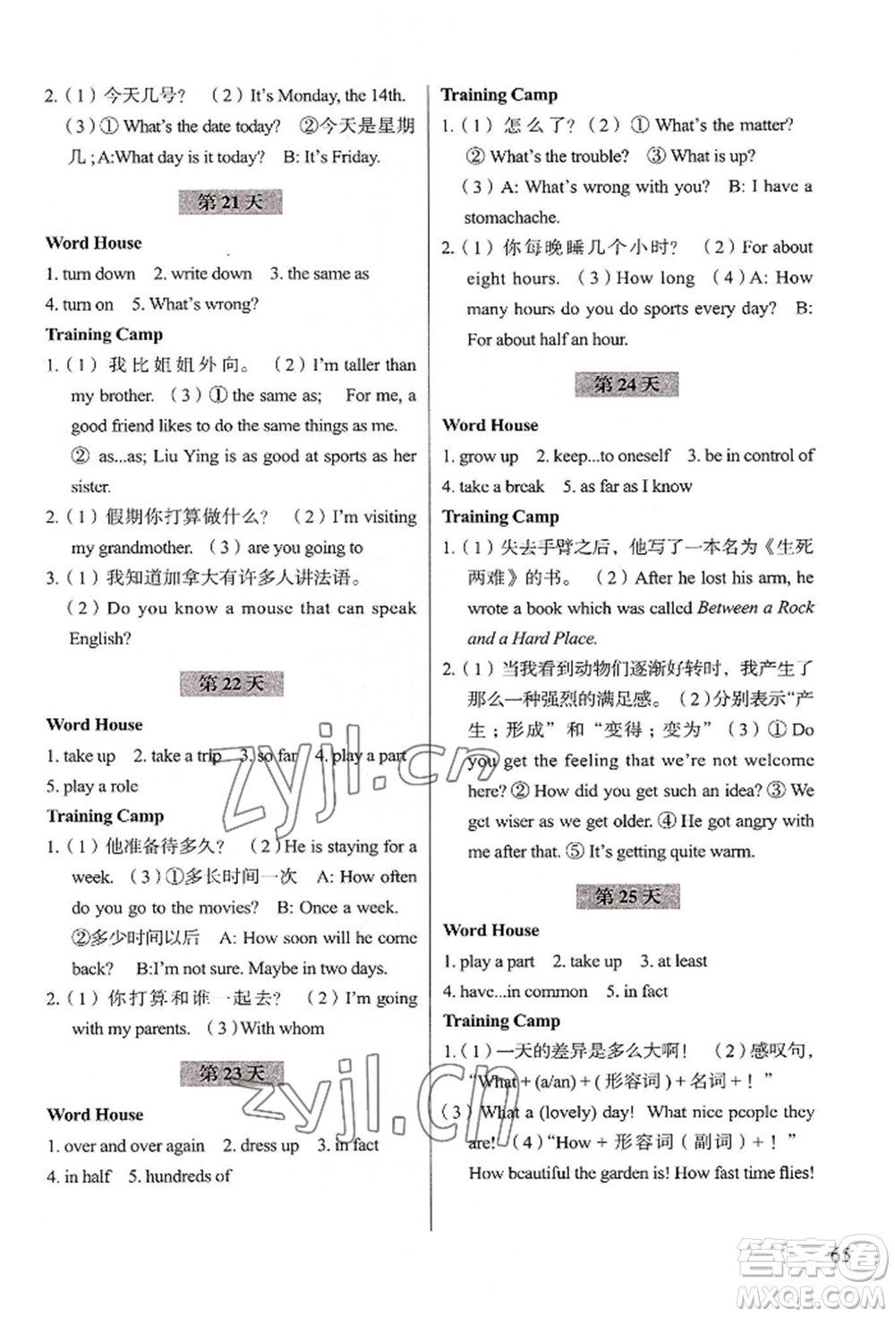 浙江科學技術(shù)出版社2022暑假作業(yè)八年級英語通用版參考答案