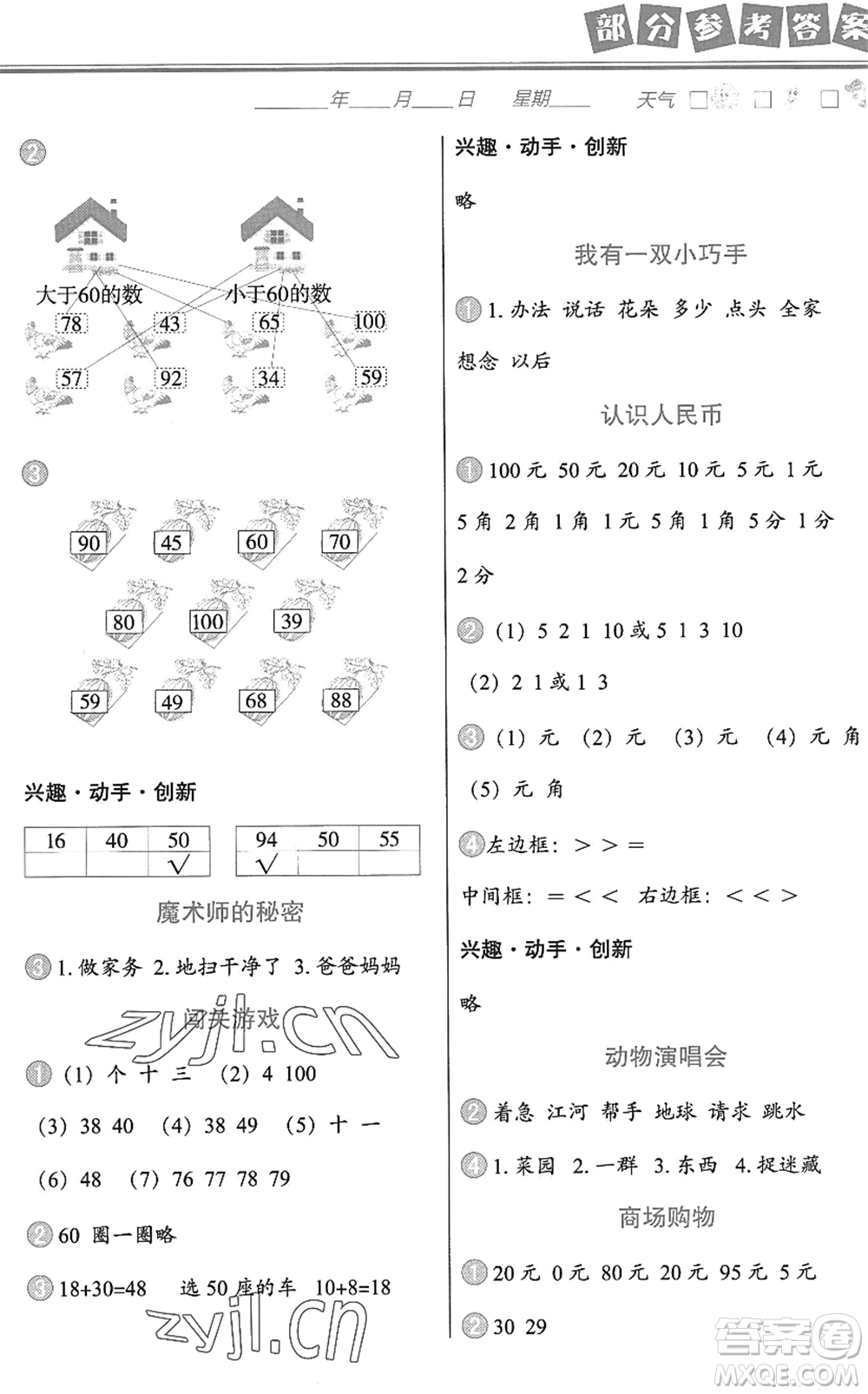 中國(guó)地圖出版社2022暑假作業(yè)一年級(jí)合訂本通用版答案