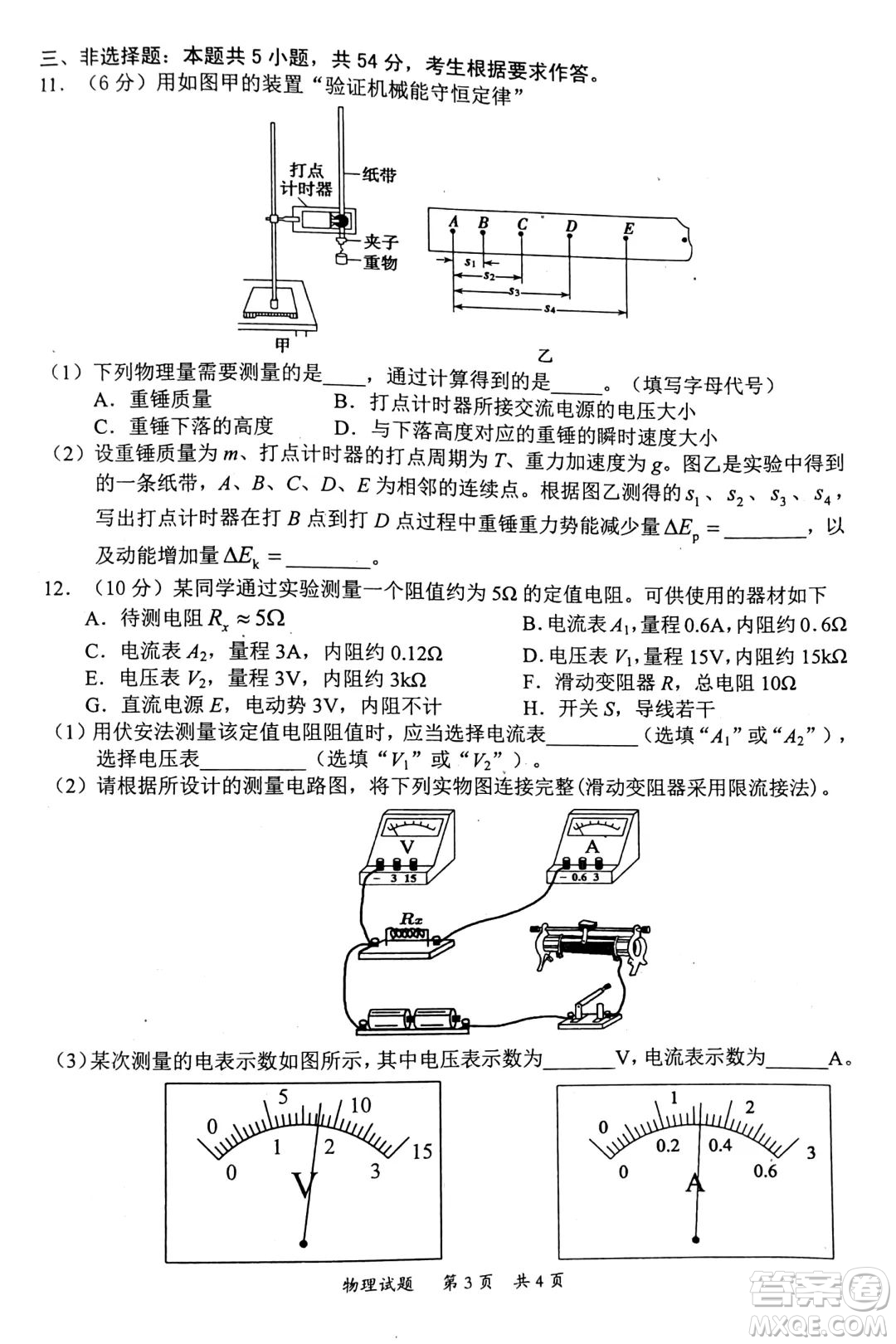 惠州市2023屆高三第一次調(diào)研考試物理試題及答案