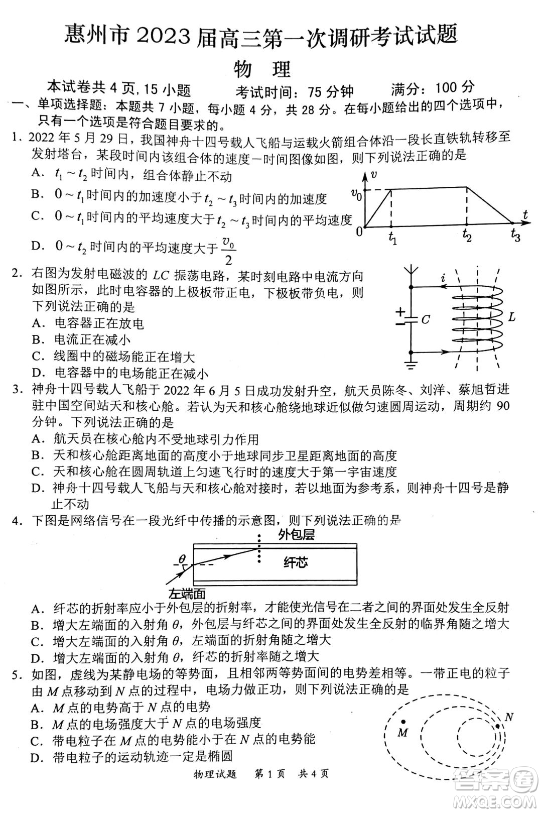 惠州市2023屆高三第一次調(diào)研考試物理試題及答案