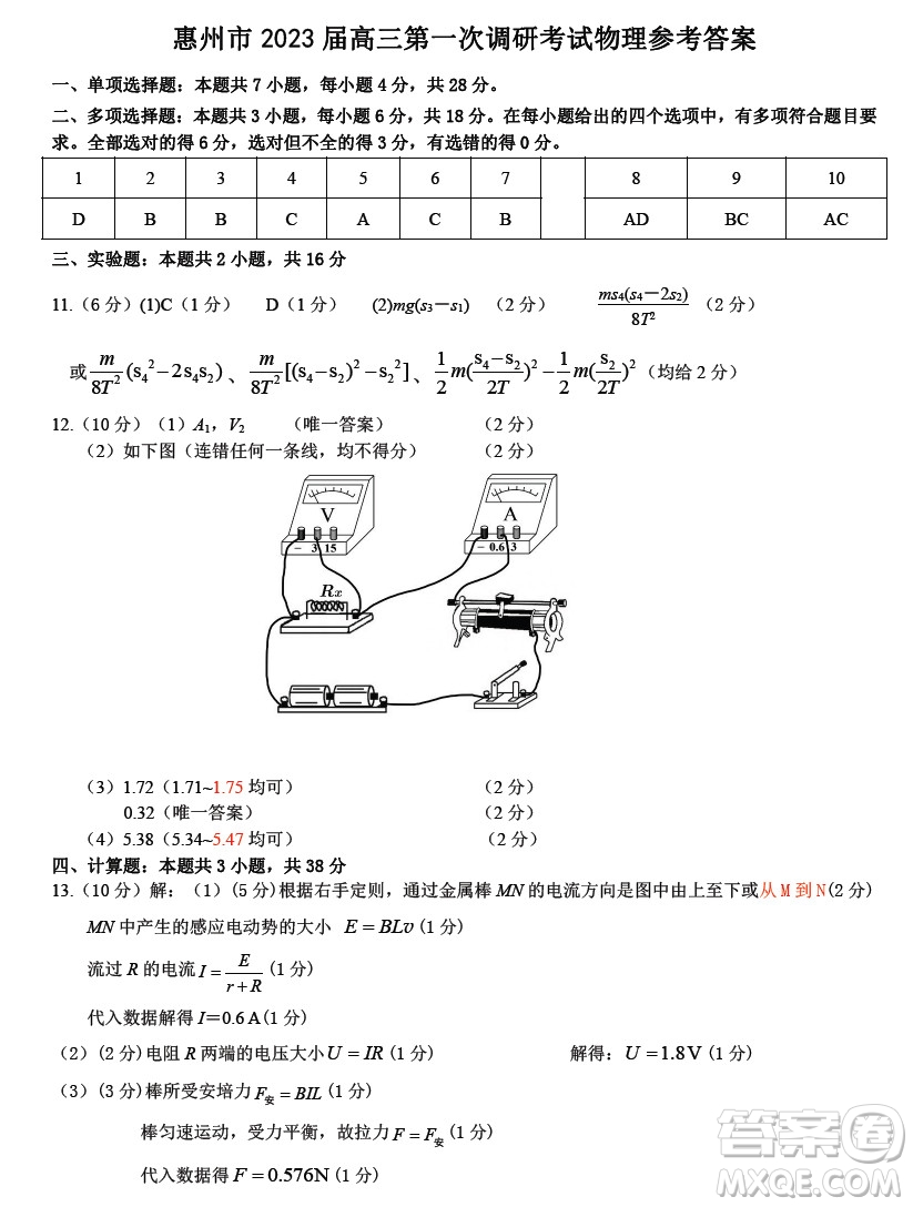 惠州市2023屆高三第一次調(diào)研考試物理試題及答案