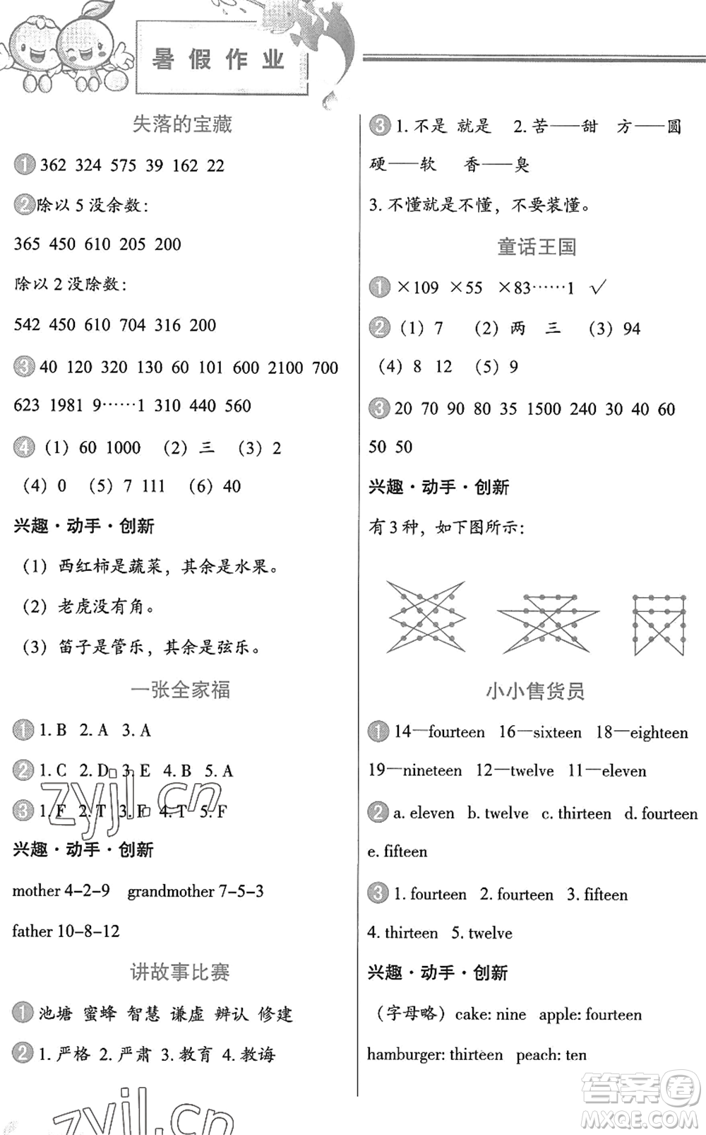 中國地圖出版社2022暑假作業(yè)三年級合訂本通用版答案