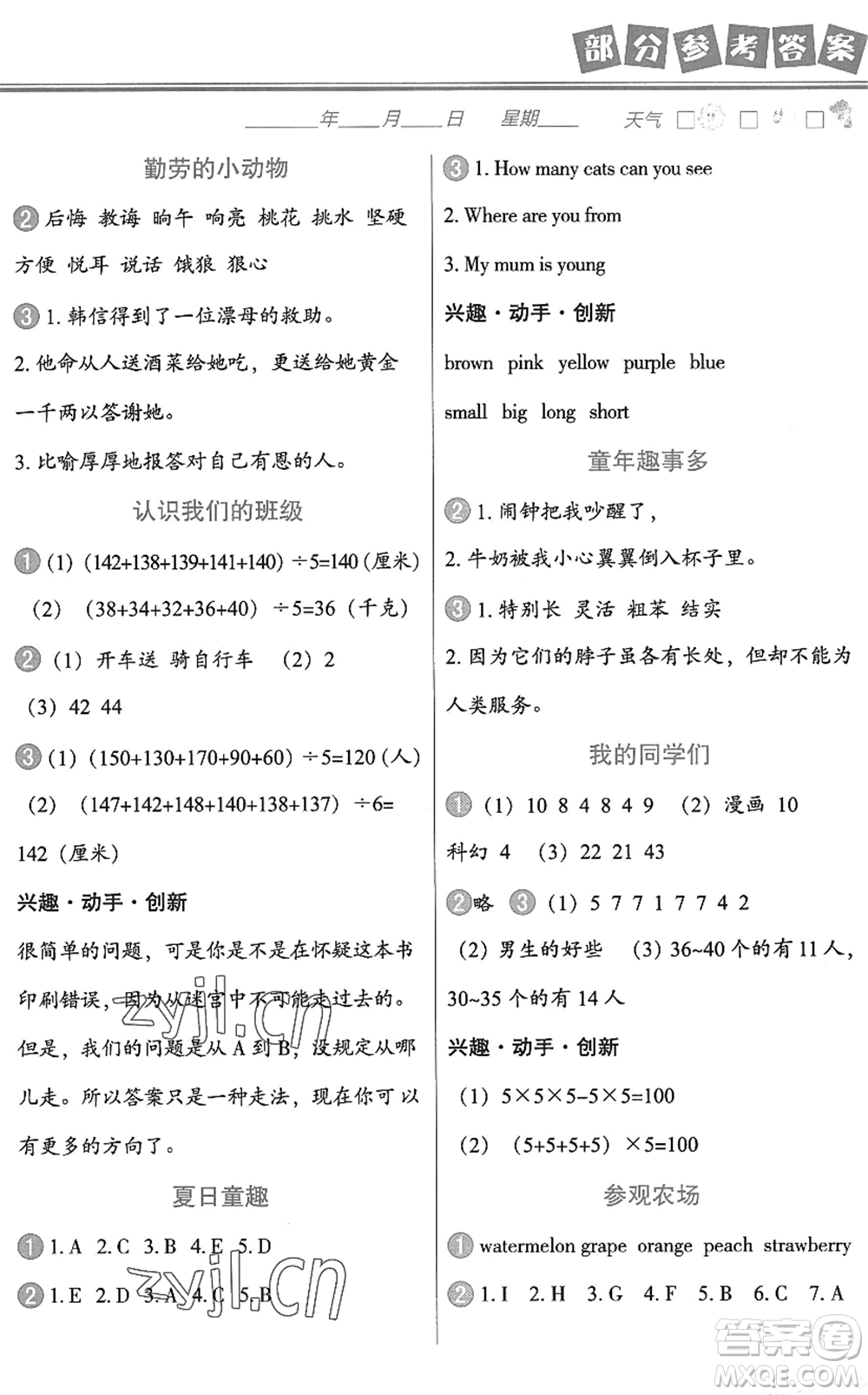 中國地圖出版社2022暑假作業(yè)三年級合訂本通用版答案