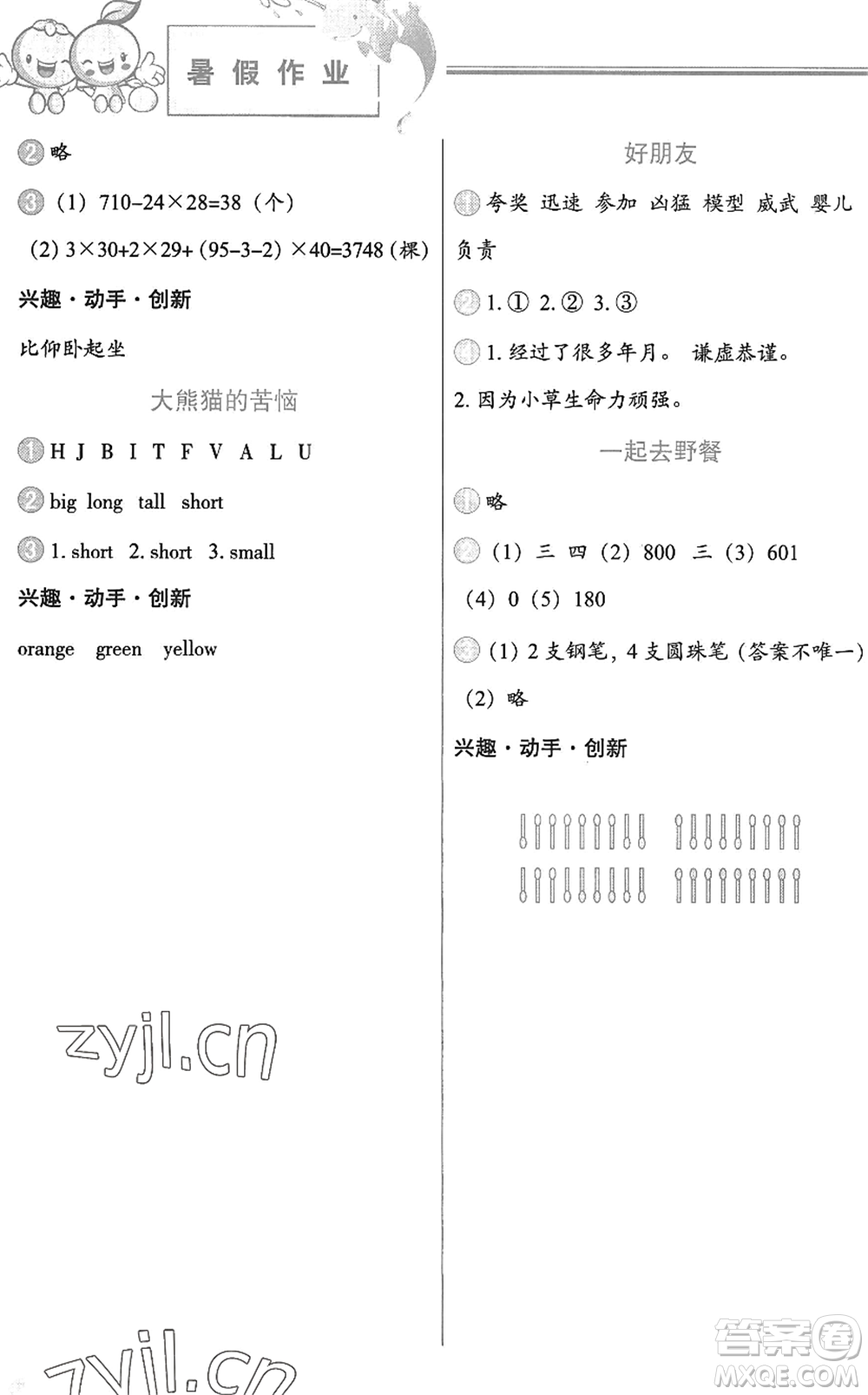 中國地圖出版社2022暑假作業(yè)三年級合訂本通用版答案