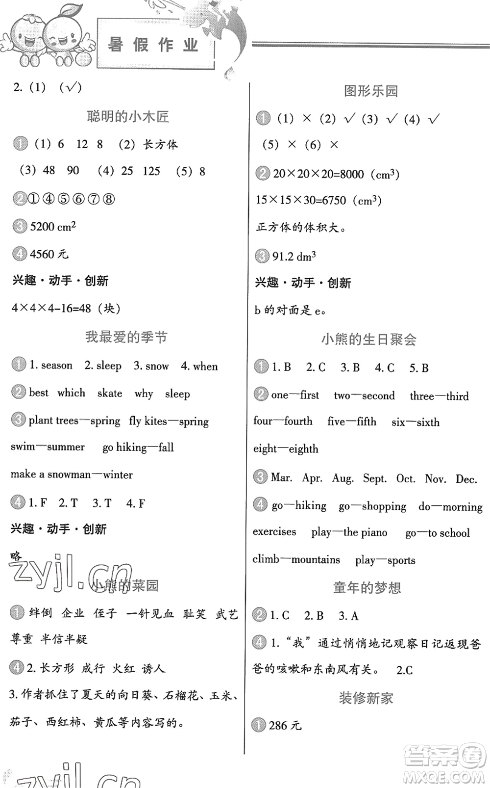 中國地圖出版社2022暑假作業(yè)五年級合訂本通用版答案