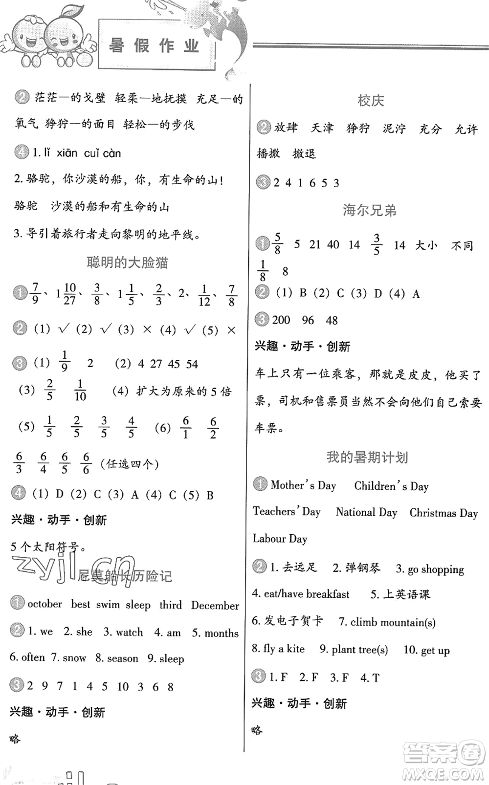 中國地圖出版社2022暑假作業(yè)五年級合訂本通用版答案