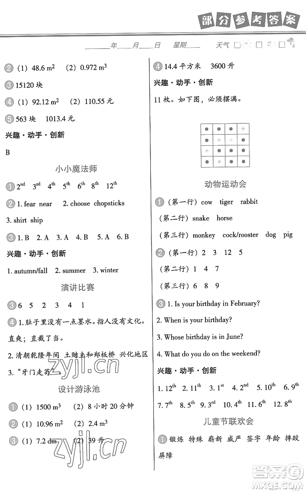 中國地圖出版社2022暑假作業(yè)五年級合訂本通用版答案