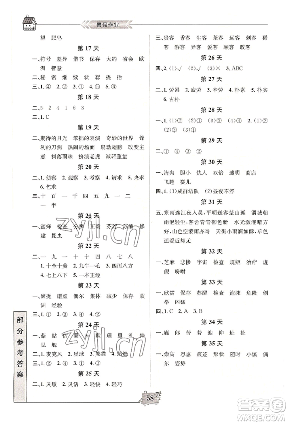 南京大學(xué)出版社2022暑假作業(yè)三年級(jí)語(yǔ)文通用版參考答案