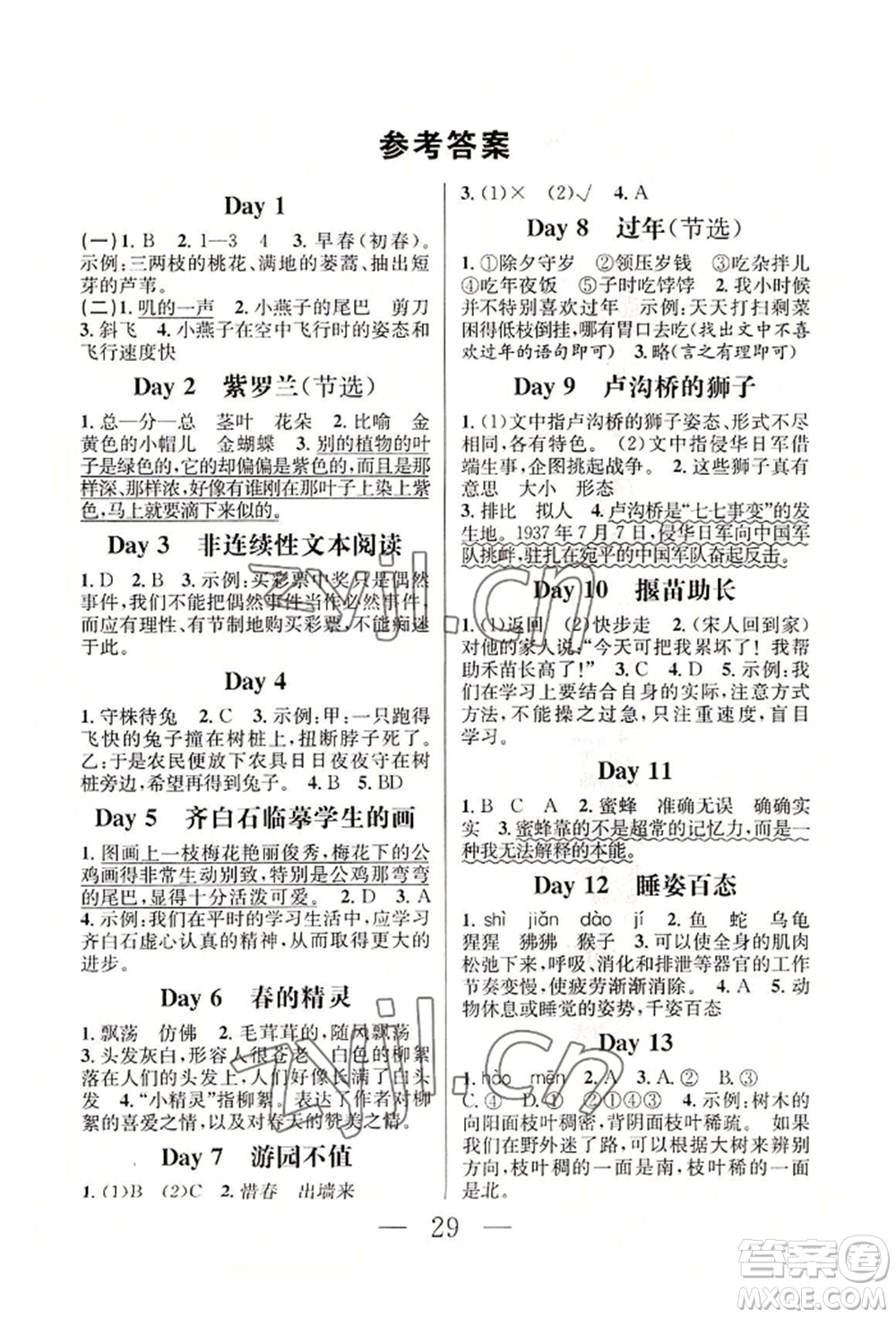 南京大學(xué)出版社2022暑假作業(yè)三年級(jí)語(yǔ)文通用版參考答案