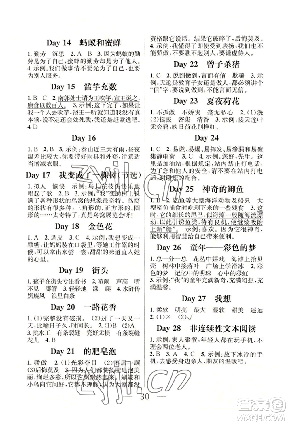 南京大學(xué)出版社2022暑假作業(yè)三年級(jí)語(yǔ)文通用版參考答案