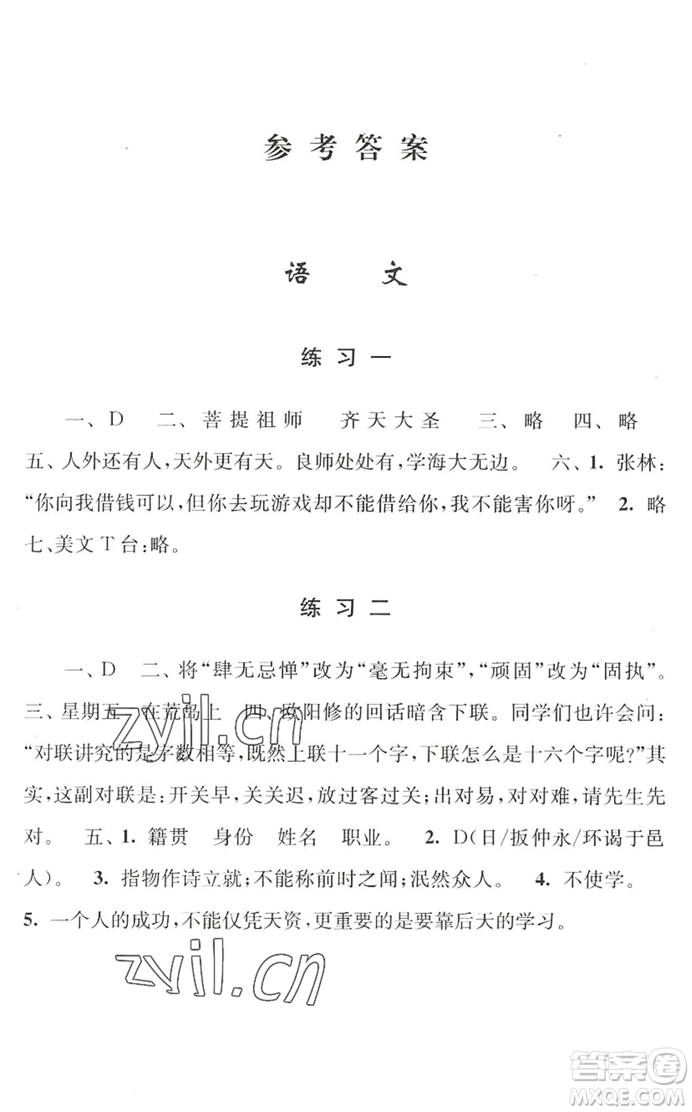 江蘇人民出版社2022學(xué)習(xí)與探究暑假學(xué)習(xí)七年級(jí)合訂本蘇教版答案