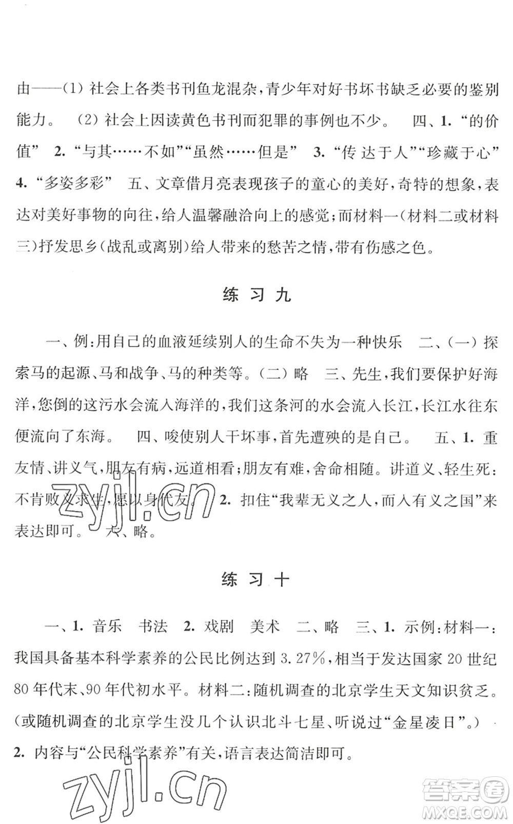 江蘇人民出版社2022學(xué)習(xí)與探究暑假學(xué)習(xí)七年級(jí)合訂本蘇教版答案