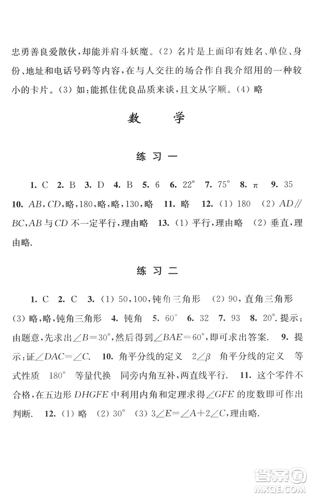 江蘇人民出版社2022學(xué)習(xí)與探究暑假學(xué)習(xí)七年級(jí)合訂本蘇教版答案