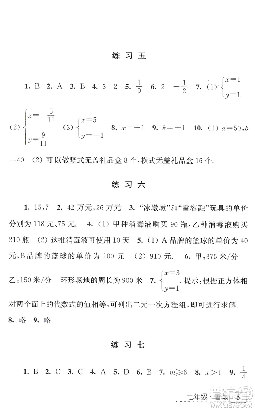 江蘇人民出版社2022學(xué)習(xí)與探究暑假學(xué)習(xí)七年級(jí)合訂本蘇教版答案