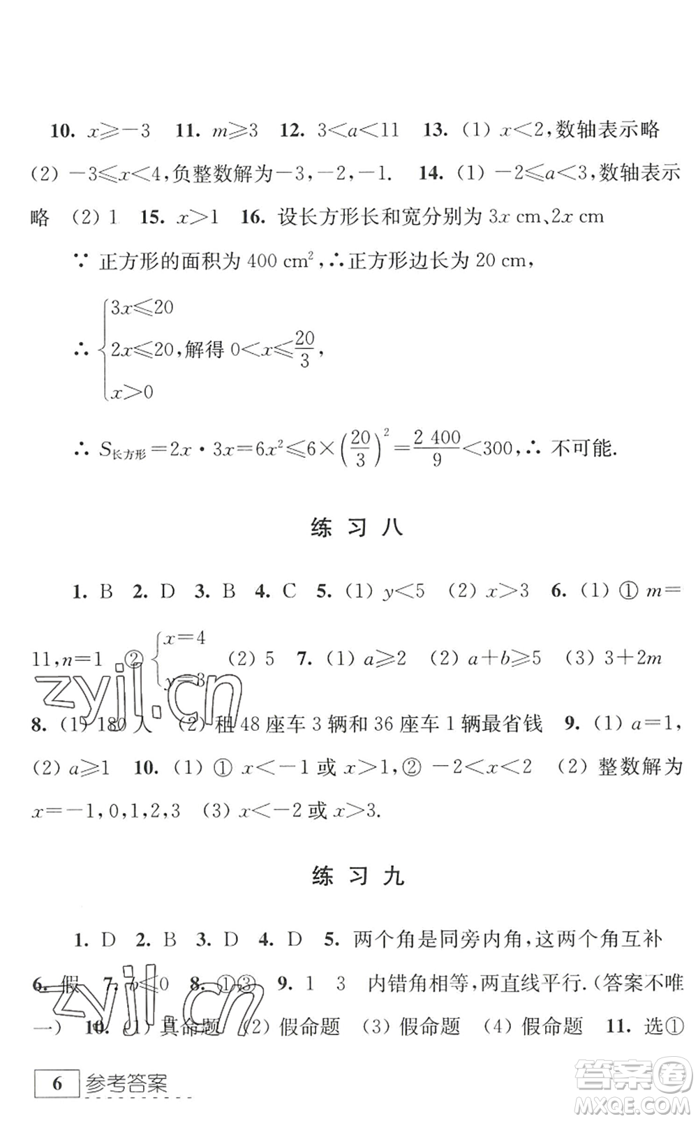 江蘇人民出版社2022學(xué)習(xí)與探究暑假學(xué)習(xí)七年級(jí)合訂本蘇教版答案