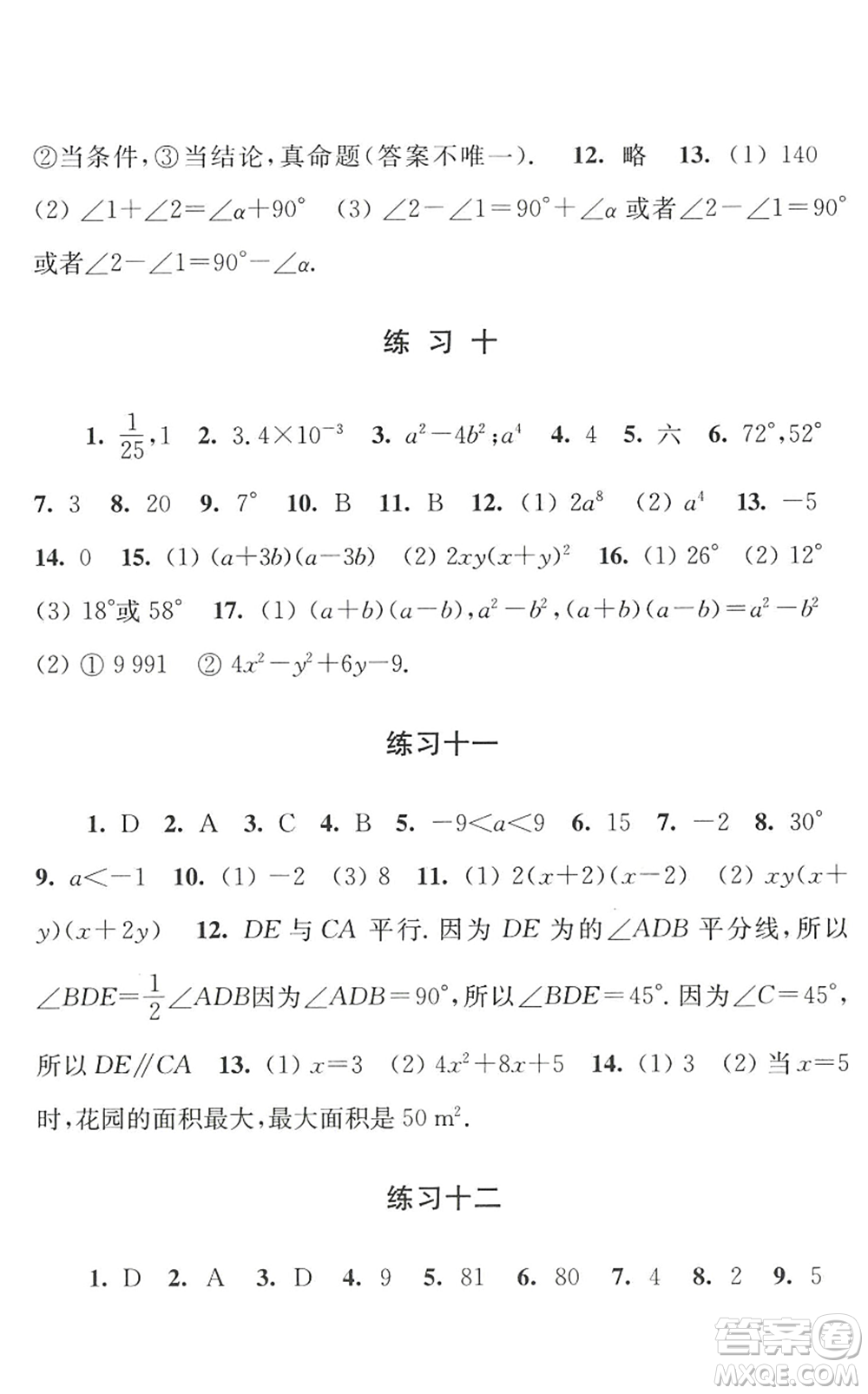 江蘇人民出版社2022學(xué)習(xí)與探究暑假學(xué)習(xí)七年級(jí)合訂本蘇教版答案