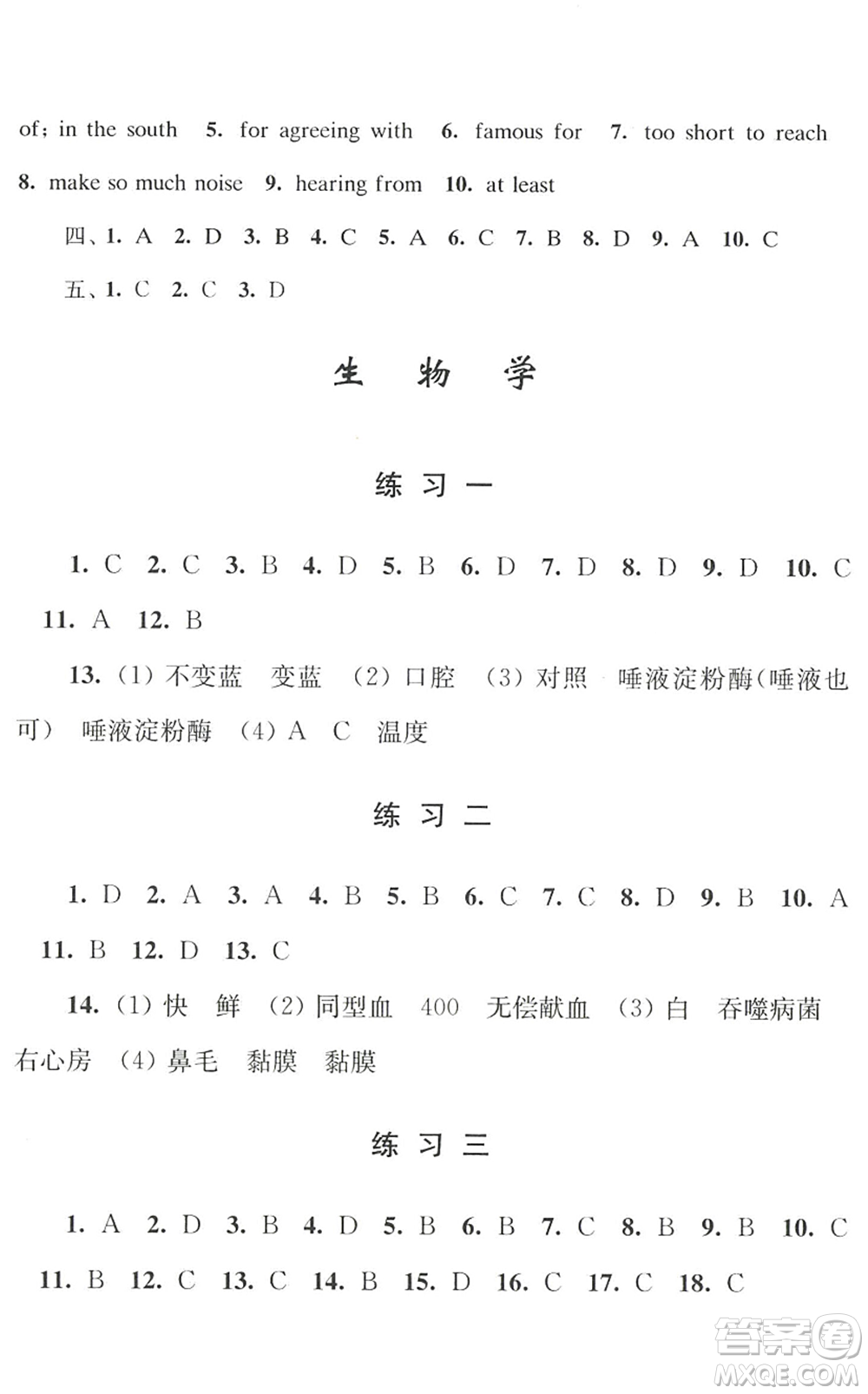 江蘇人民出版社2022學(xué)習(xí)與探究暑假學(xué)習(xí)七年級(jí)合訂本蘇教版答案