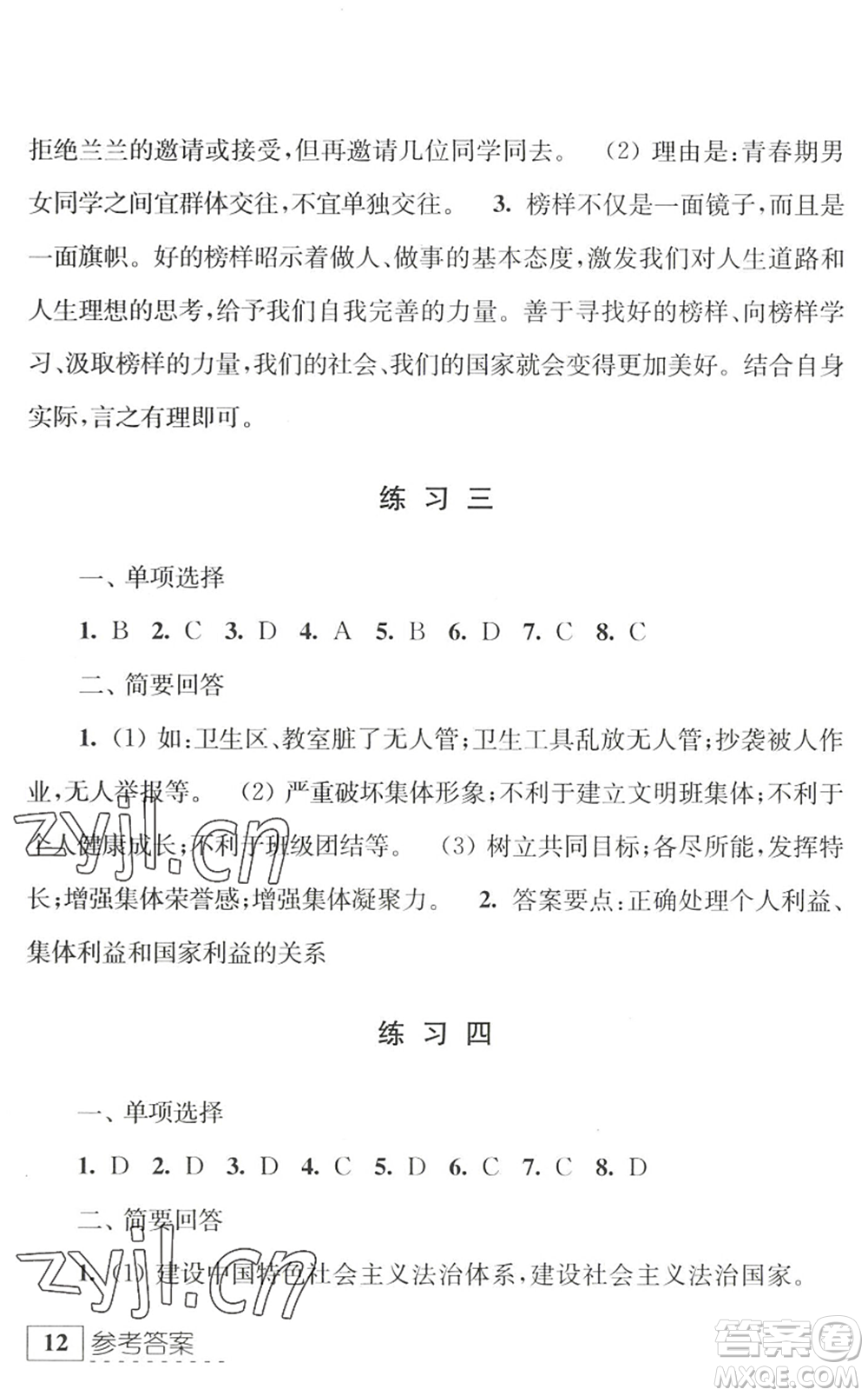 江蘇人民出版社2022學(xué)習(xí)與探究暑假學(xué)習(xí)七年級(jí)合訂本蘇教版答案