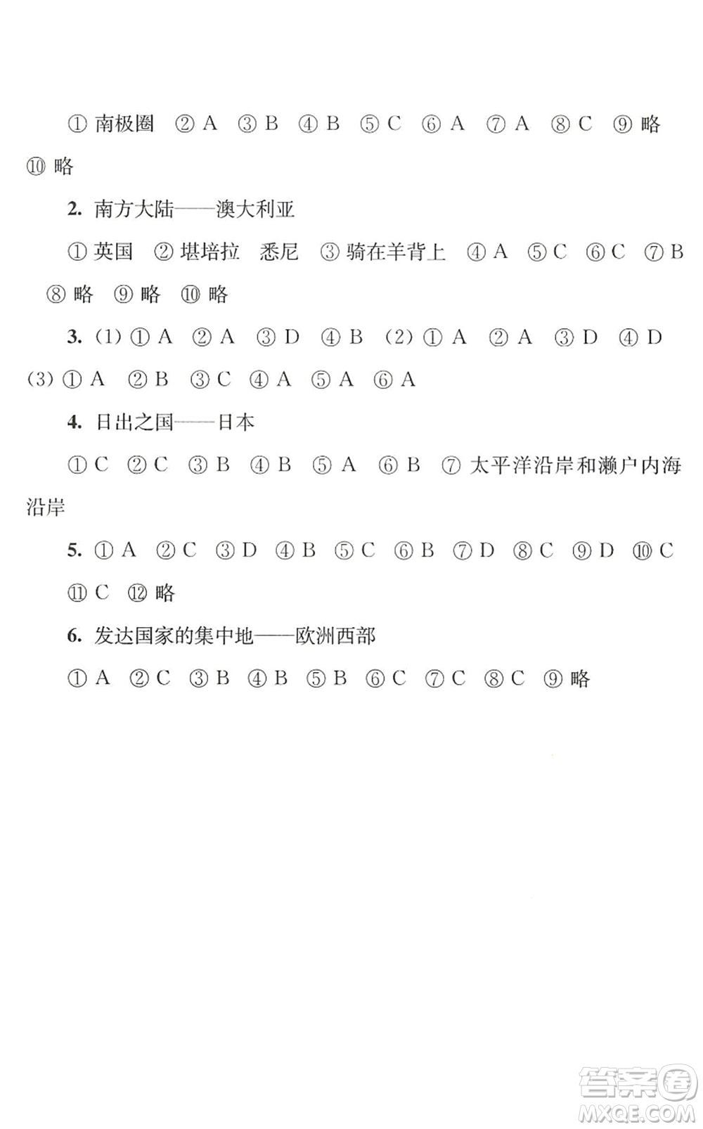 江蘇人民出版社2022學(xué)習(xí)與探究暑假學(xué)習(xí)七年級(jí)合訂本蘇教版答案