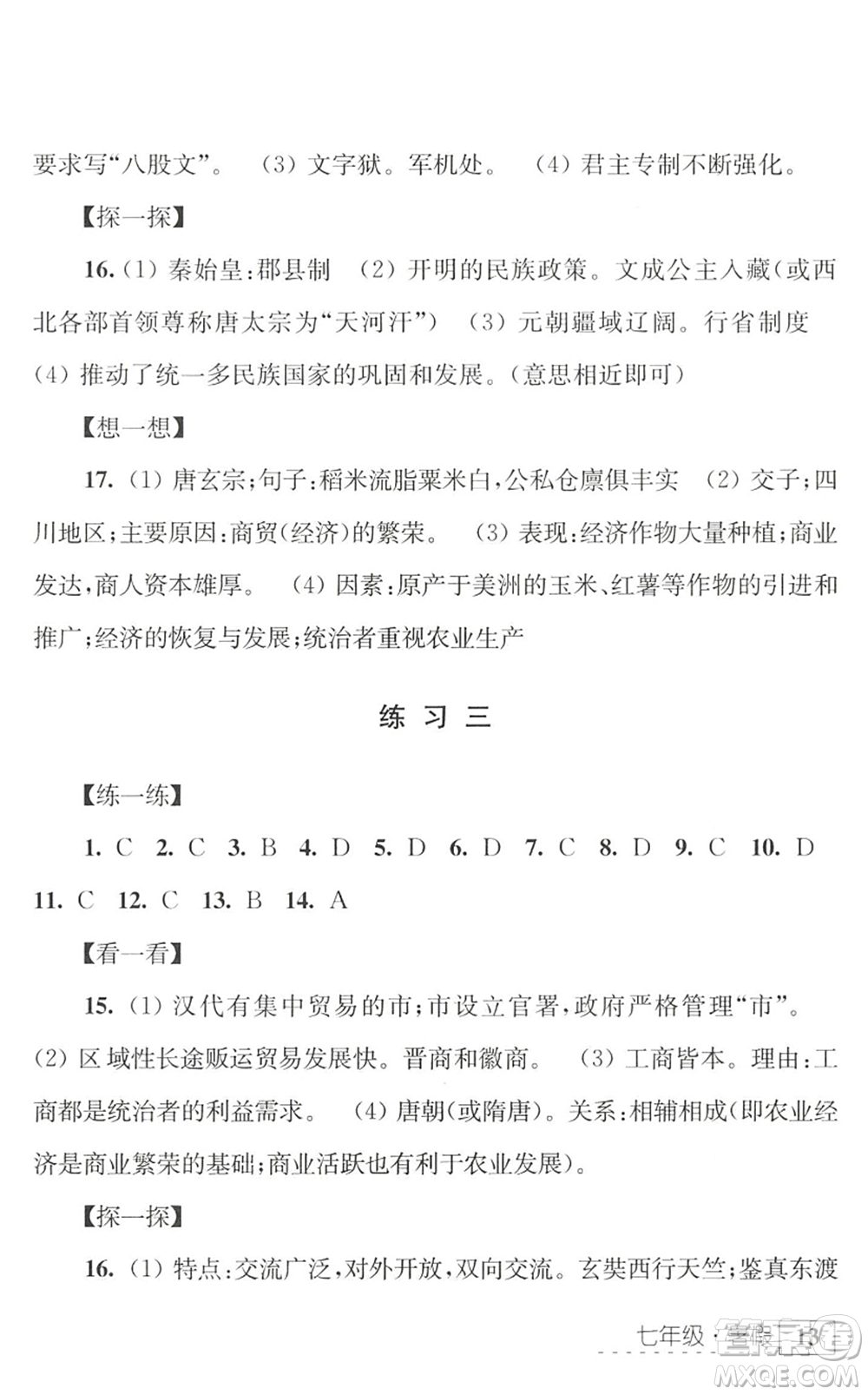 江蘇人民出版社2022學(xué)習(xí)與探究暑假學(xué)習(xí)七年級(jí)合訂本蘇教版答案