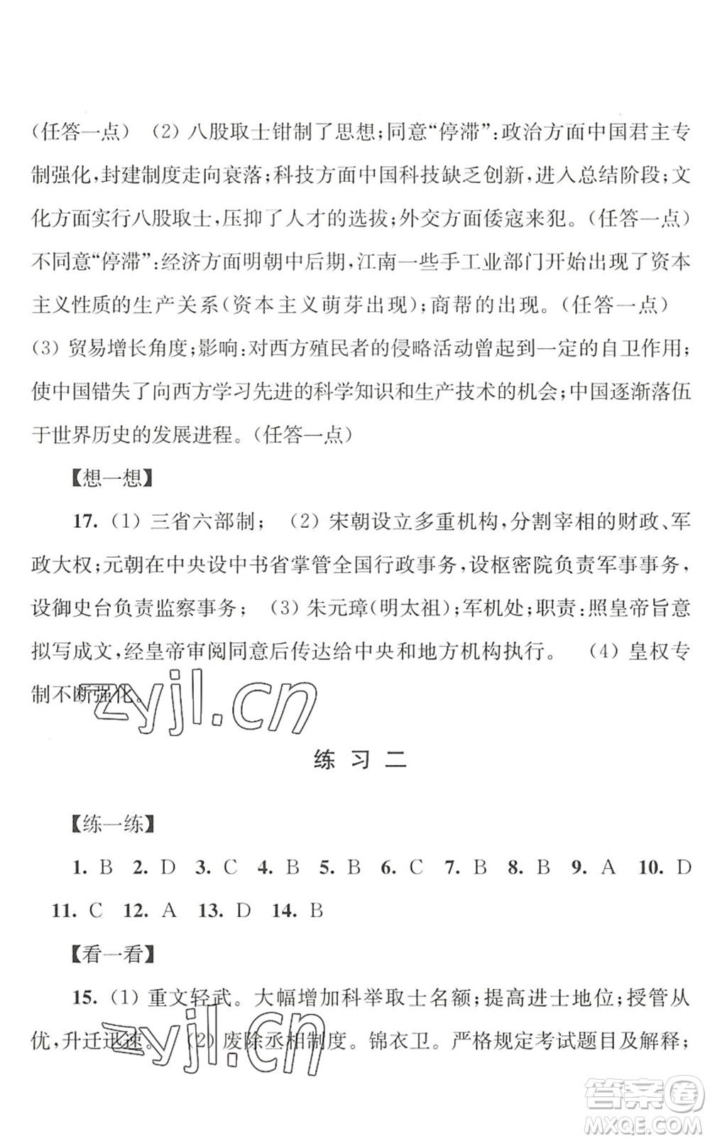 江蘇人民出版社2022學(xué)習(xí)與探究暑假學(xué)習(xí)七年級(jí)合訂本蘇教版答案