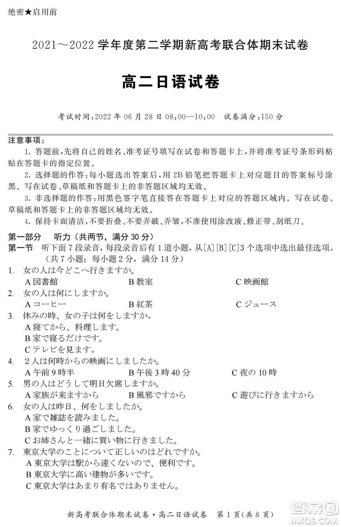 湖北省武漢市2021-2022學年度第二學期新高考聯(lián)合體期末試卷高二日語試題及答案