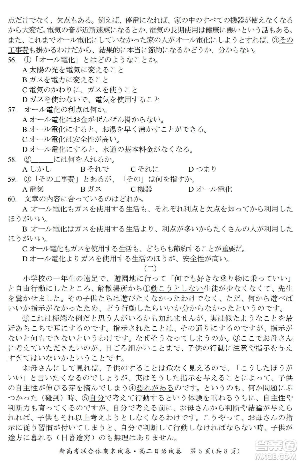 湖北省武漢市2021-2022學年度第二學期新高考聯(lián)合體期末試卷高二日語試題及答案