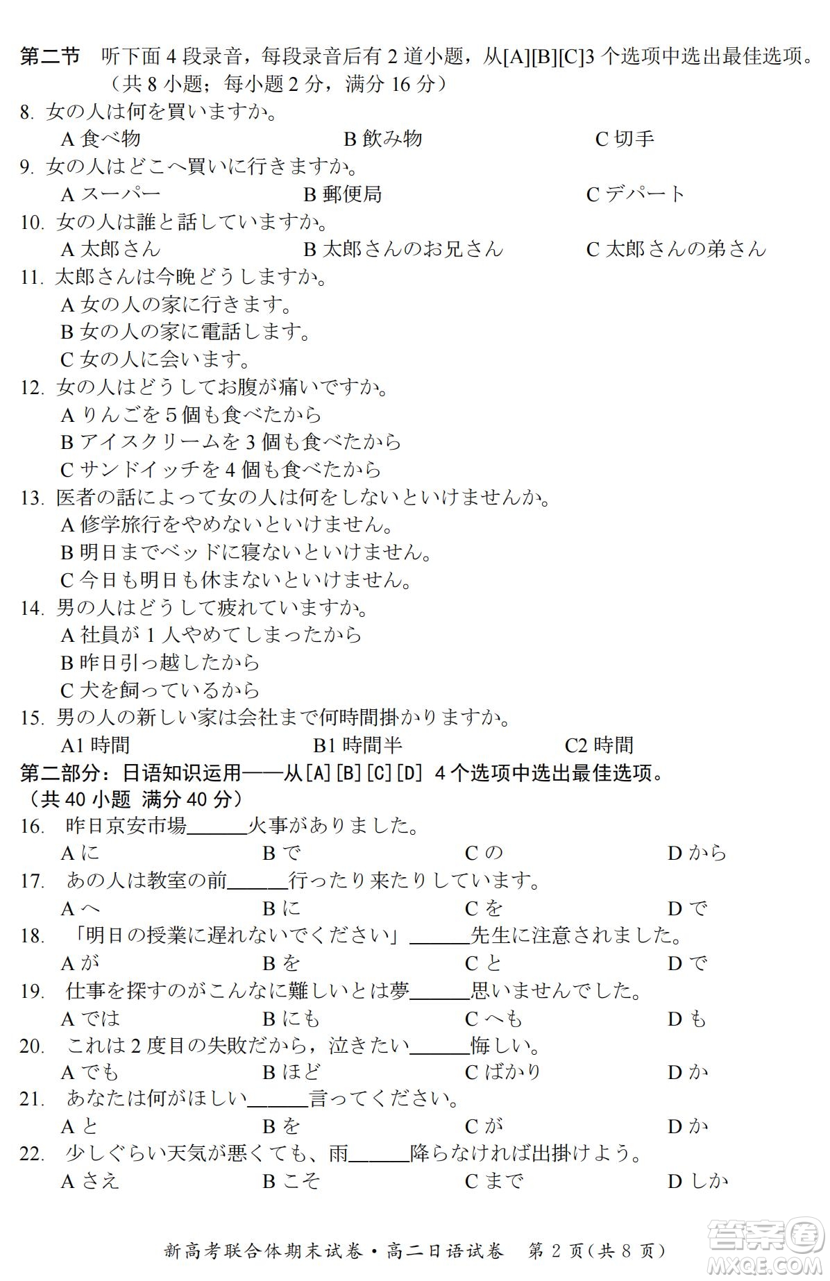 湖北省武漢市2021-2022學年度第二學期新高考聯(lián)合體期末試卷高二日語試題及答案