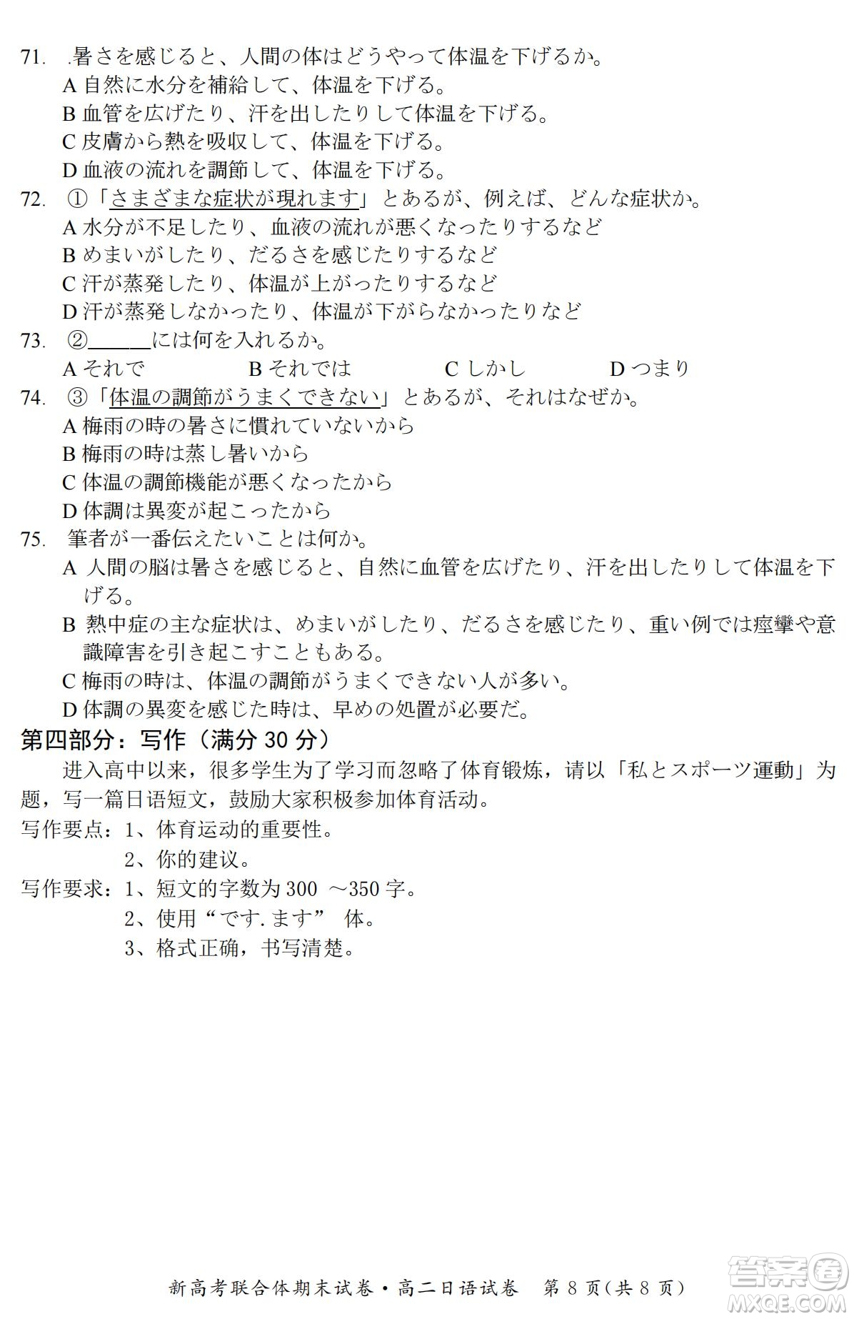 湖北省武漢市2021-2022學年度第二學期新高考聯(lián)合體期末試卷高二日語試題及答案