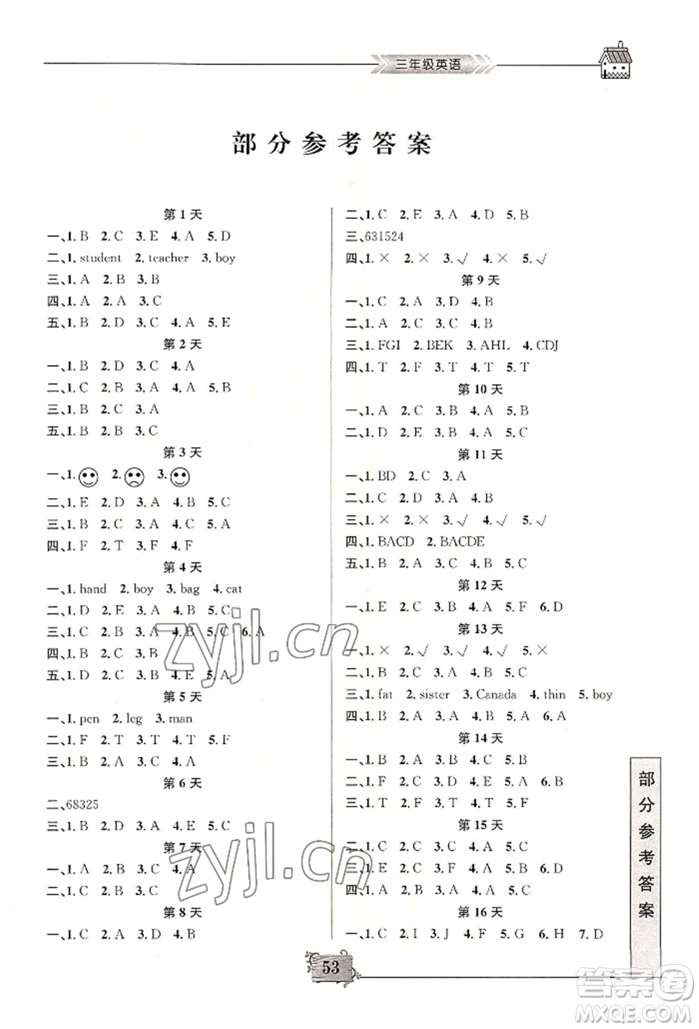 南京大學(xué)出版社2022暑假作業(yè)三年級英語通用版參考答案