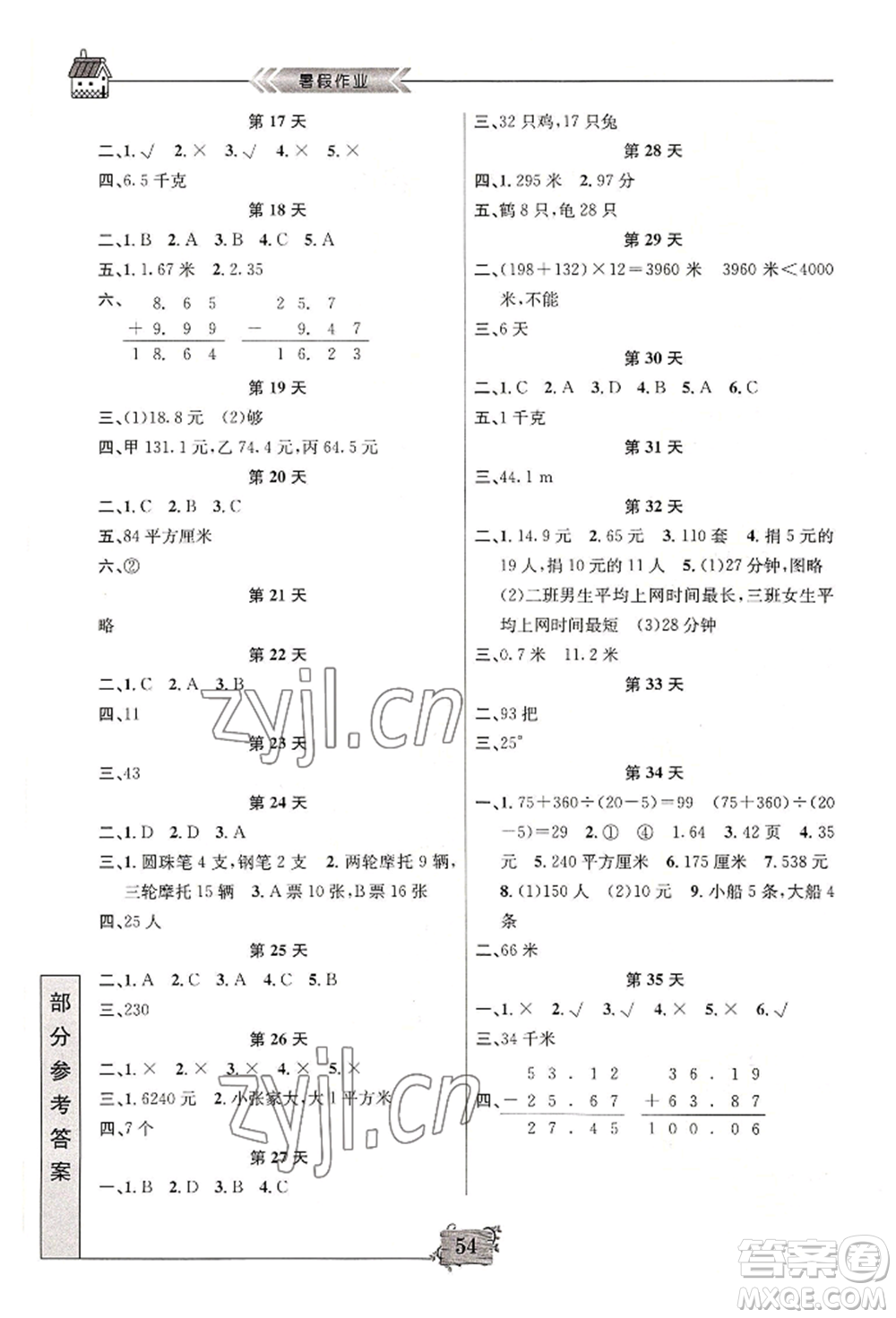 南京大學出版社2022暑假作業(yè)四年級數(shù)學通用版參考答案