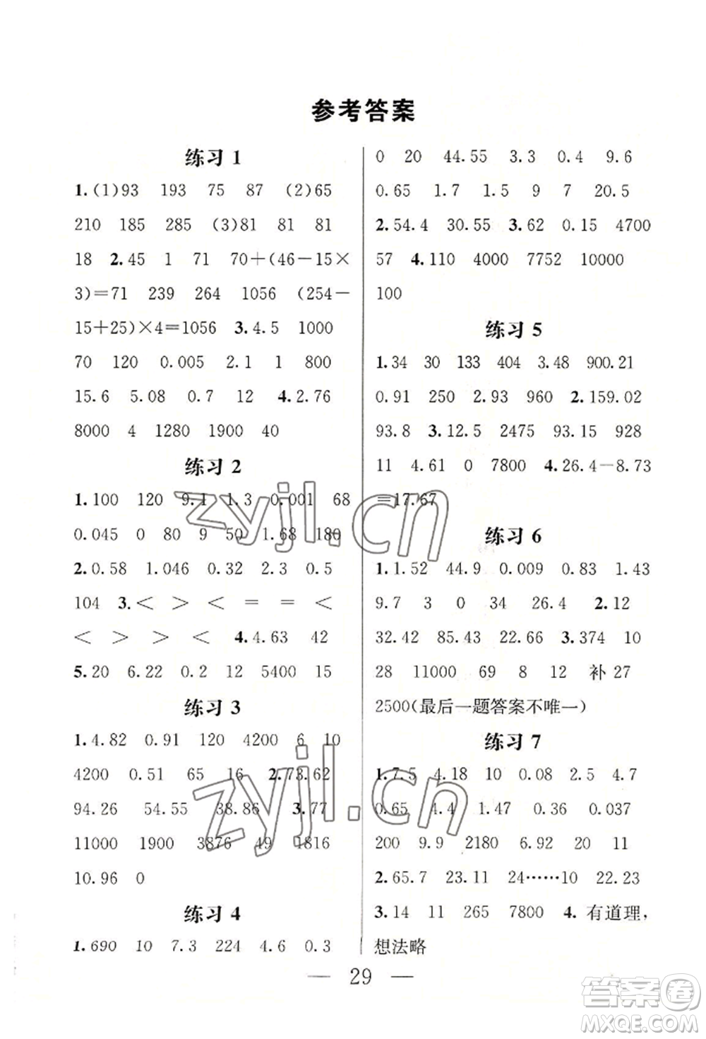 南京大學出版社2022暑假作業(yè)四年級數(shù)學通用版參考答案