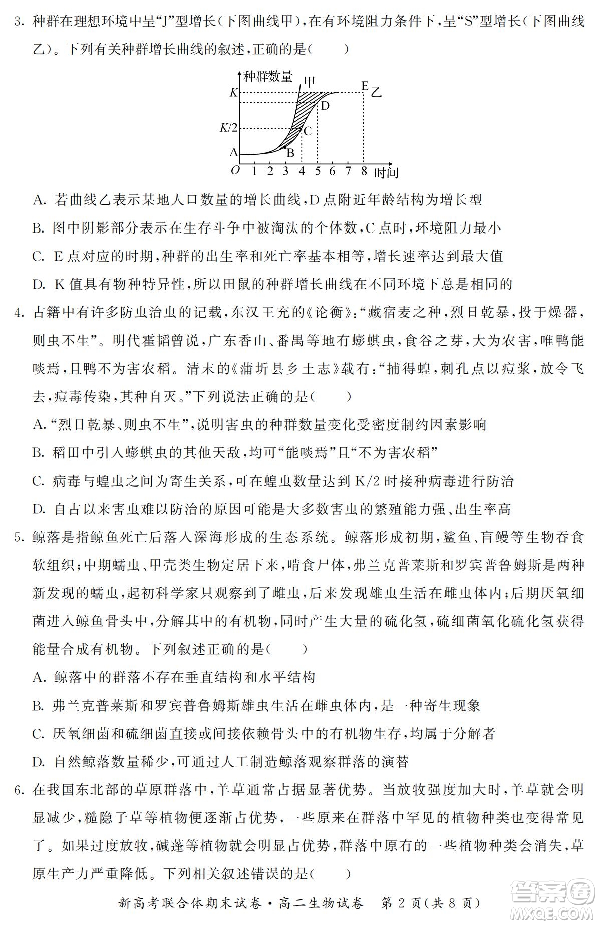 湖北省武漢市2021-2022學(xué)年度第二學(xué)期新高考聯(lián)合體期末試卷高二生物試題及答案